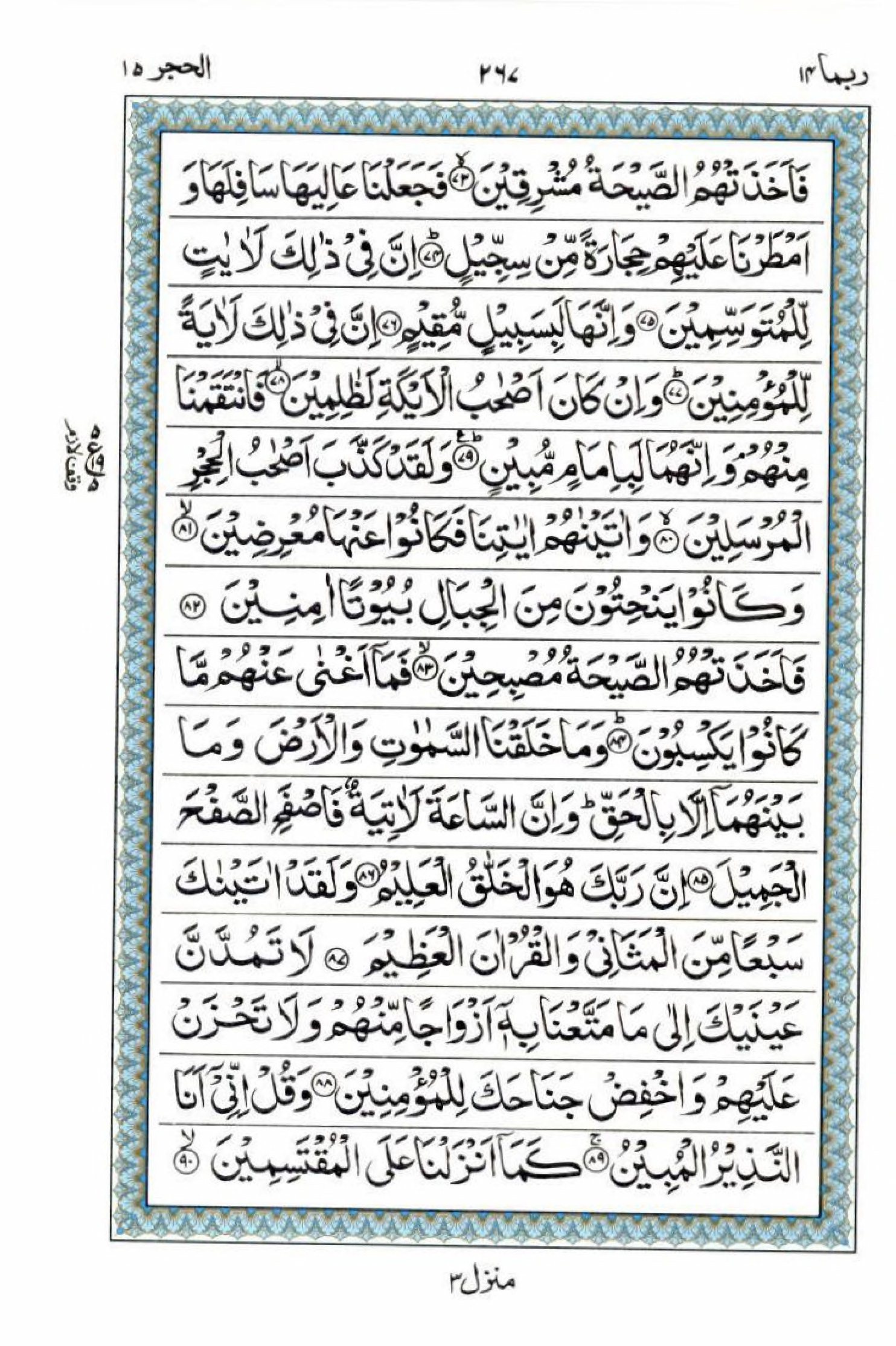 15 lines quran part chapter siparah 14 page 267 alquran coaching