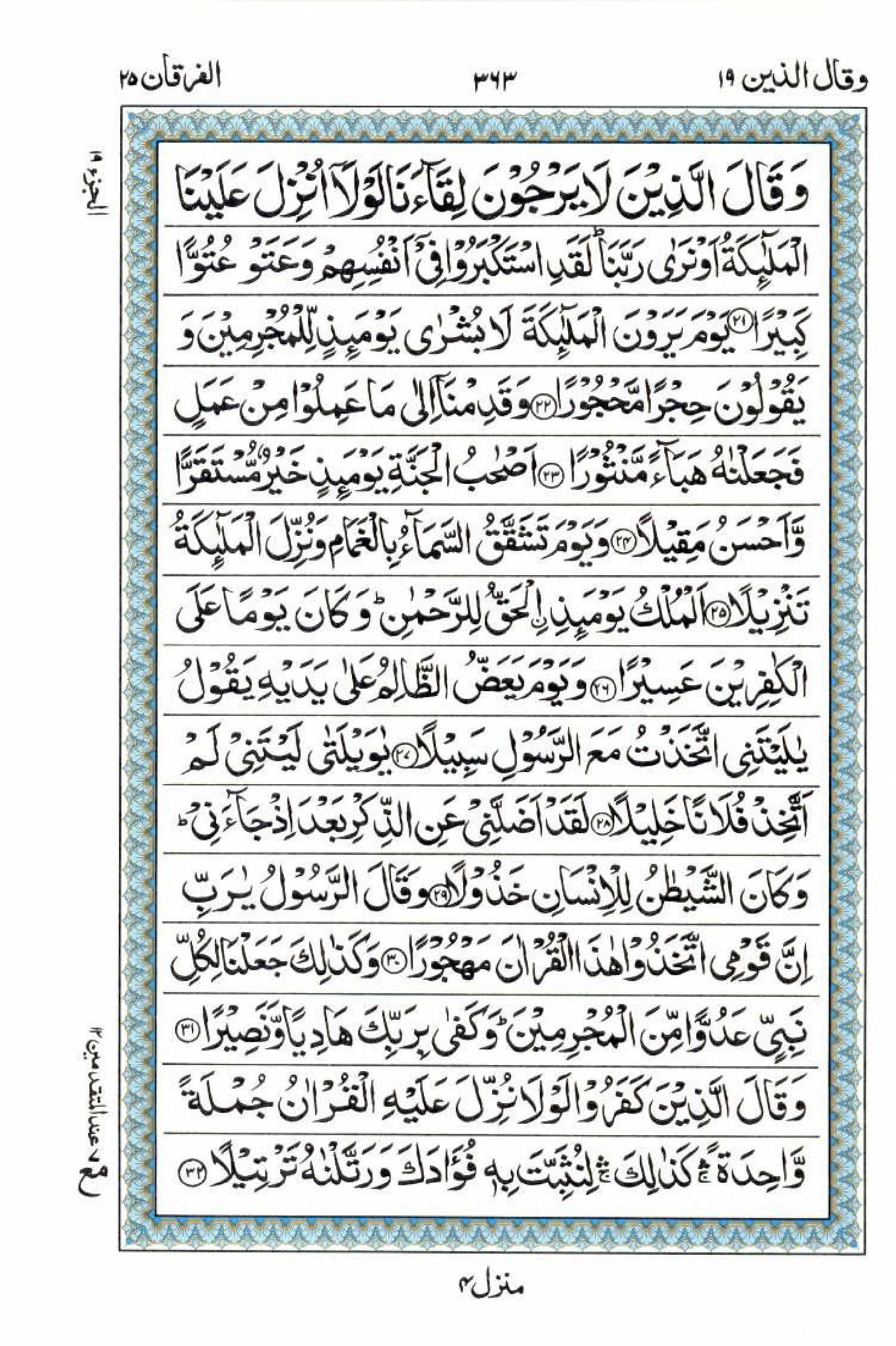 15 Lines Quran, Part / Chapter / Siparah 19, Page#363