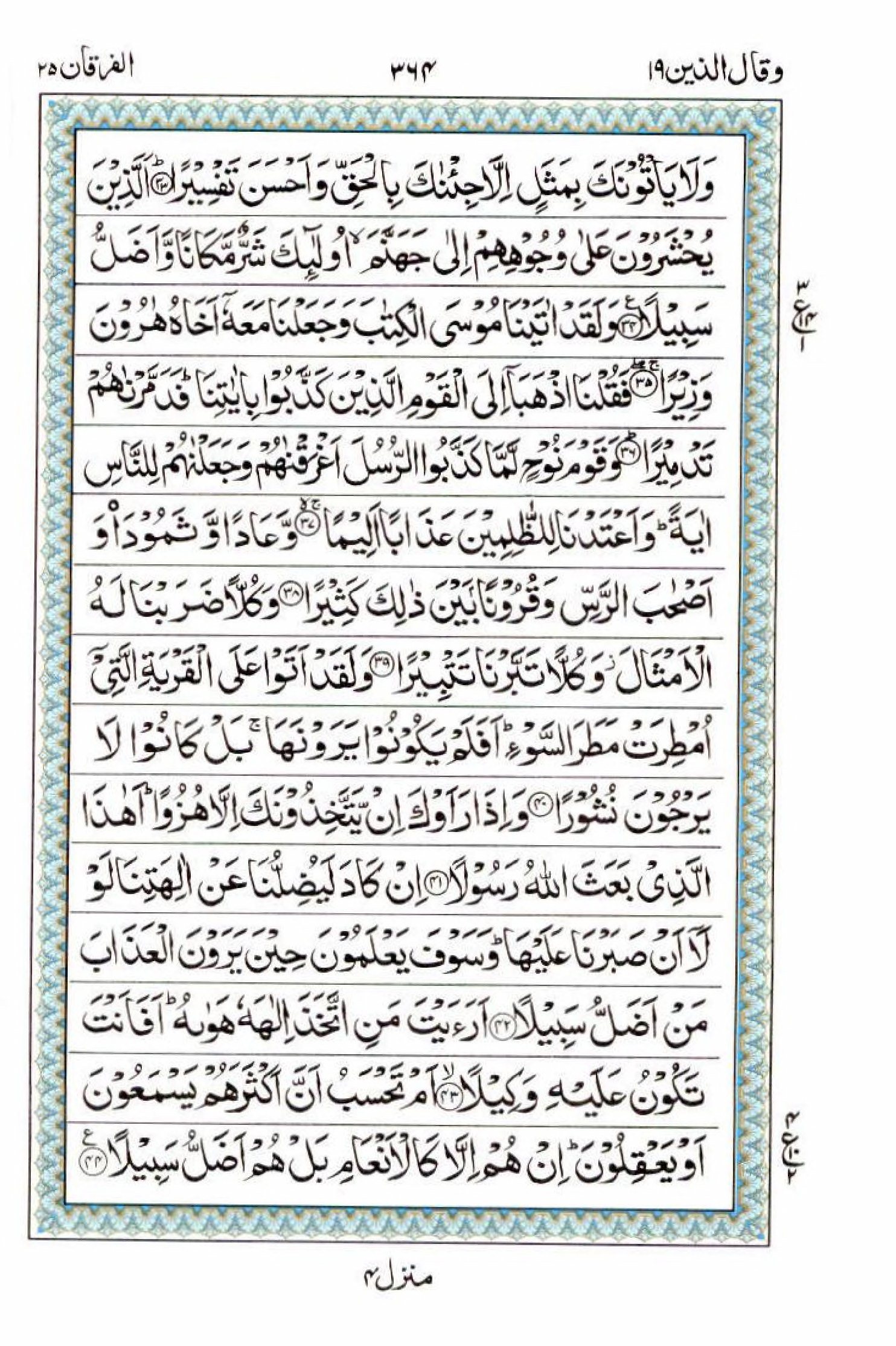15 Lines Quran, Part / Chapter / Siparah 19, Page#364