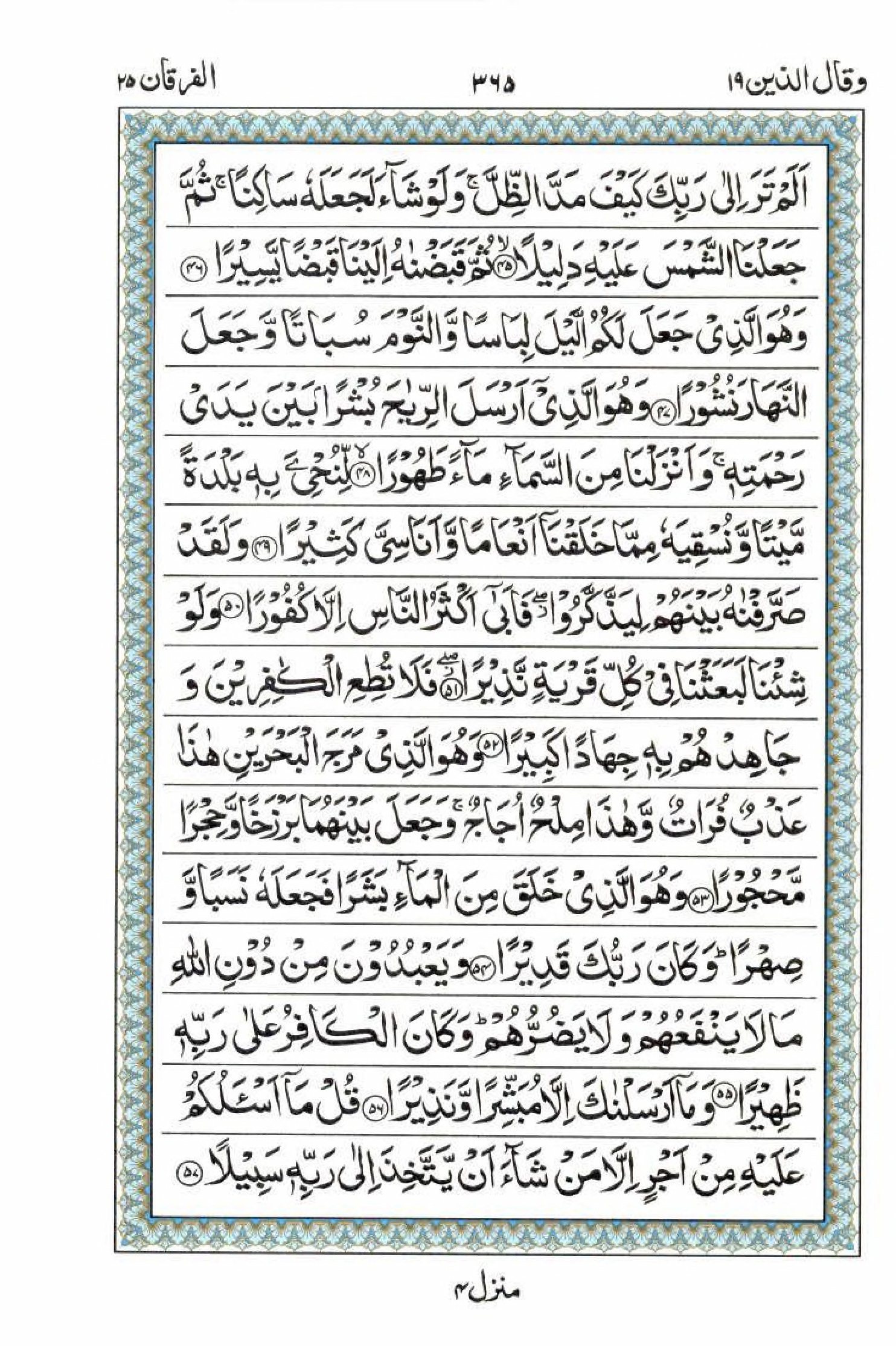 15 Lines Quran, Part / Chapter / Siparah 19, Page#365