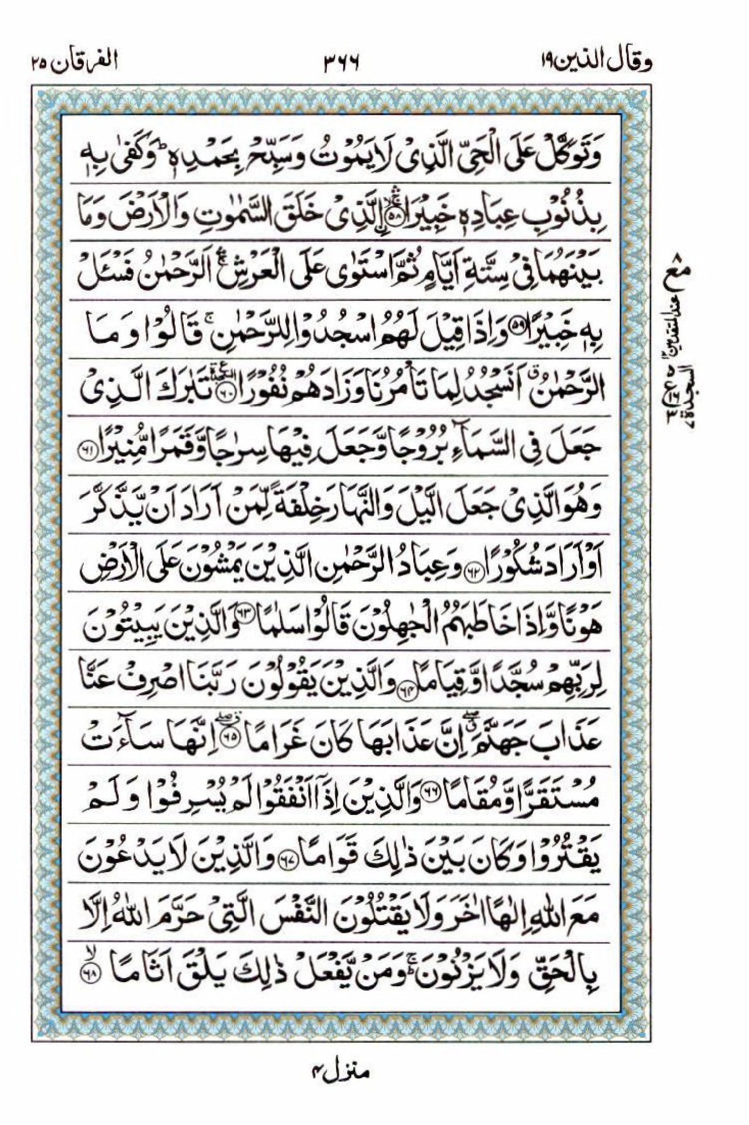 15 Lines Quran, Part / Chapter / Siparah 19, Page#366