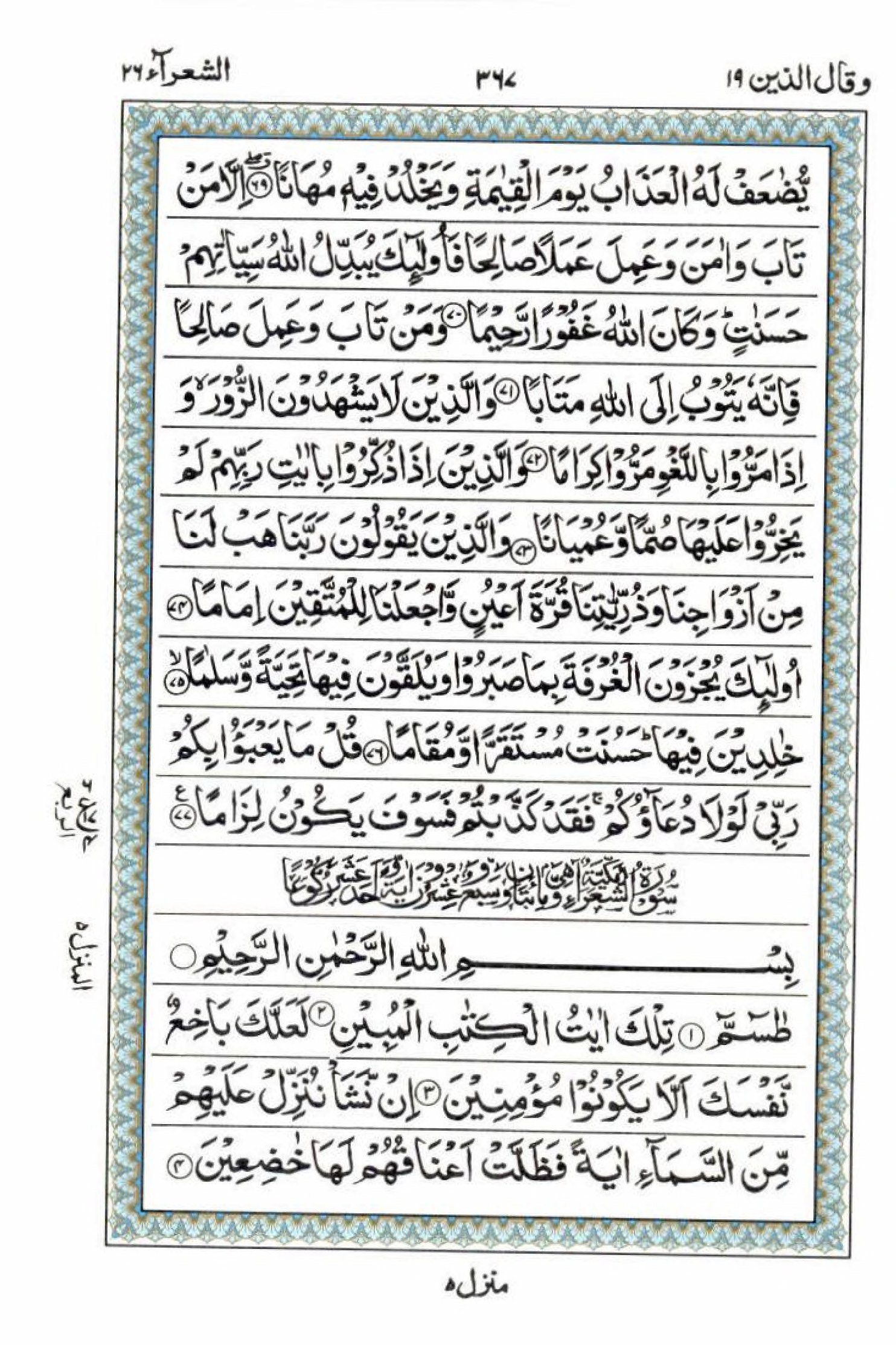 15 Lines Quran, Part / Chapter / Siparah 19, Page#367