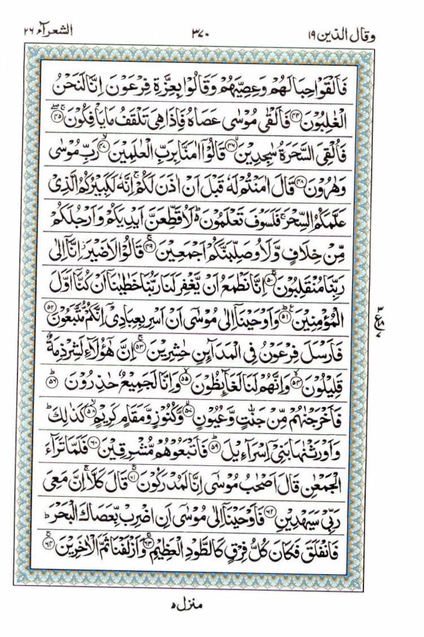 15 Lines Quran, Part / Chapter / Siparah 19, Page#370