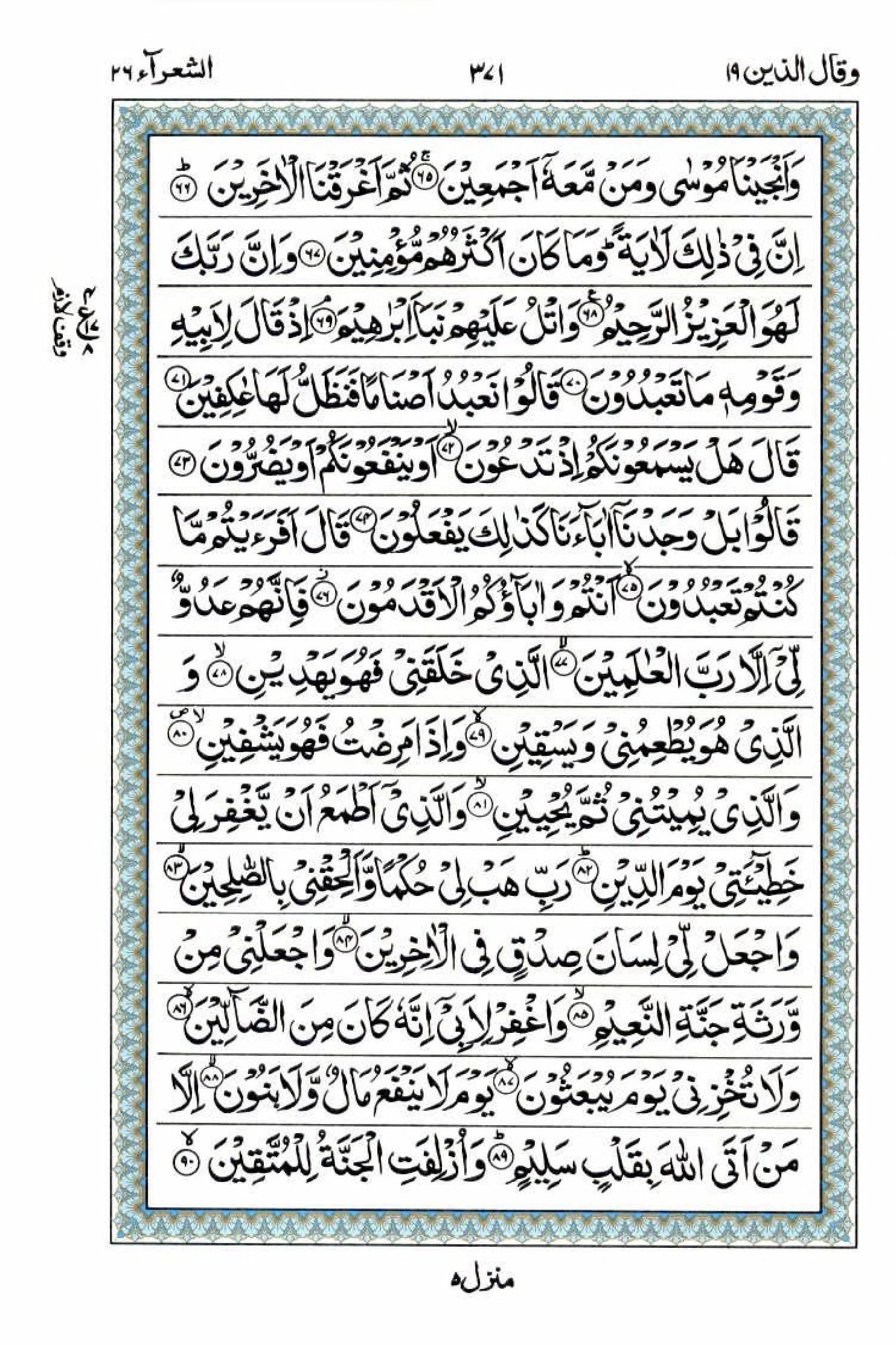 15 Lines Quran, Part / Chapter / Siparah 19, Page#371