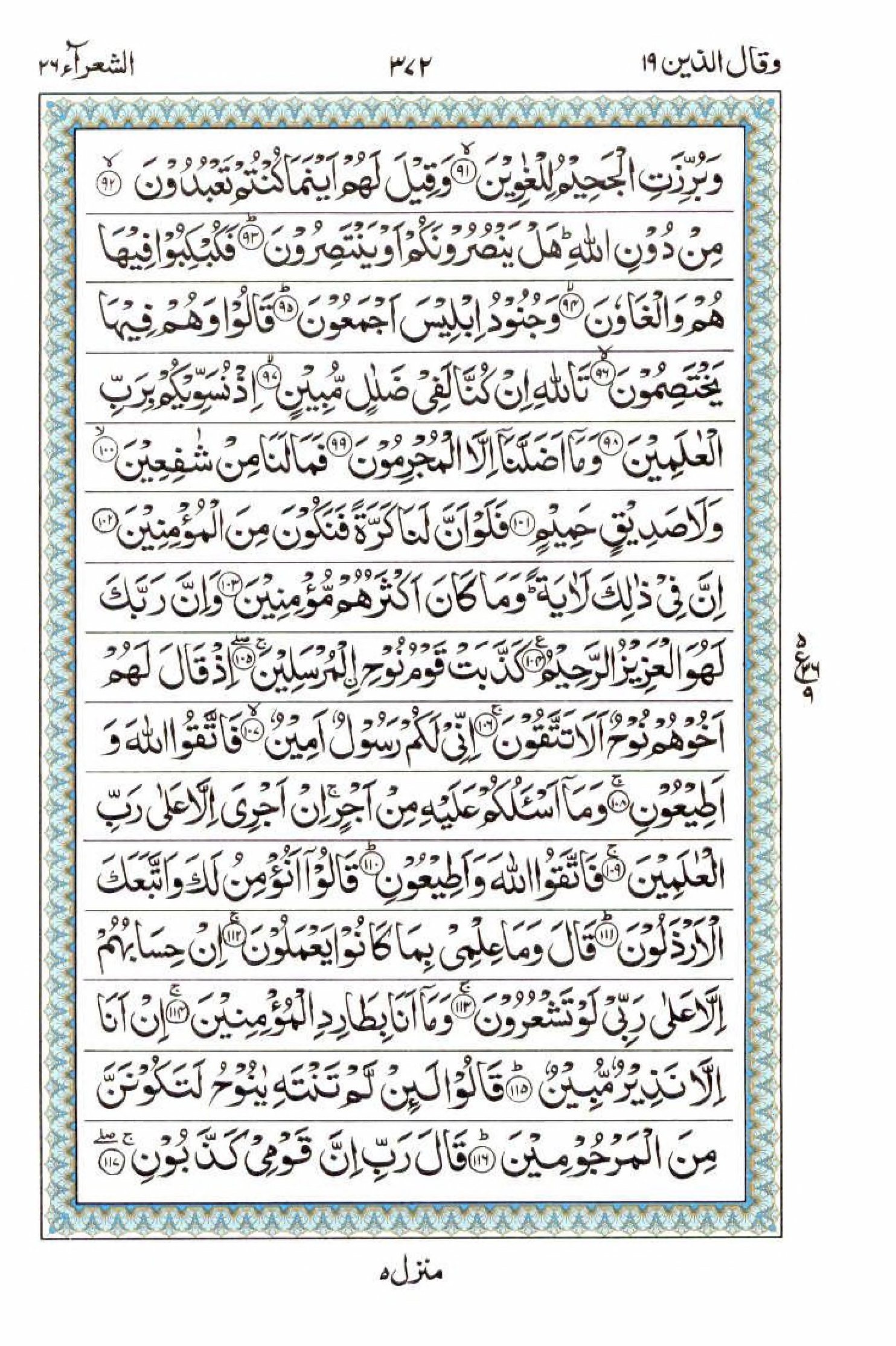 15 Lines Quran, Part / Chapter / Siparah 19, Page#372