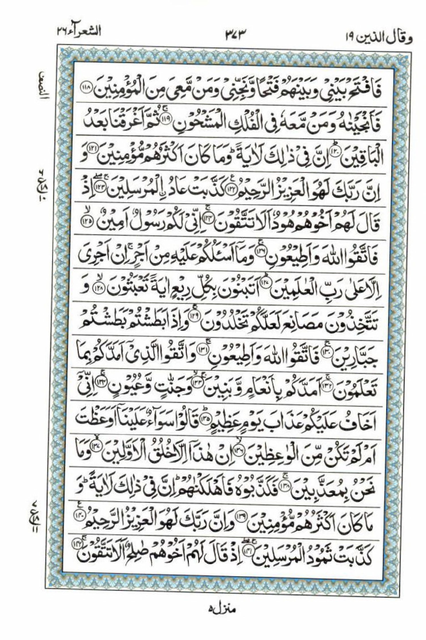 15 Lines Quran, Part / Chapter / Siparah 19, Page#373