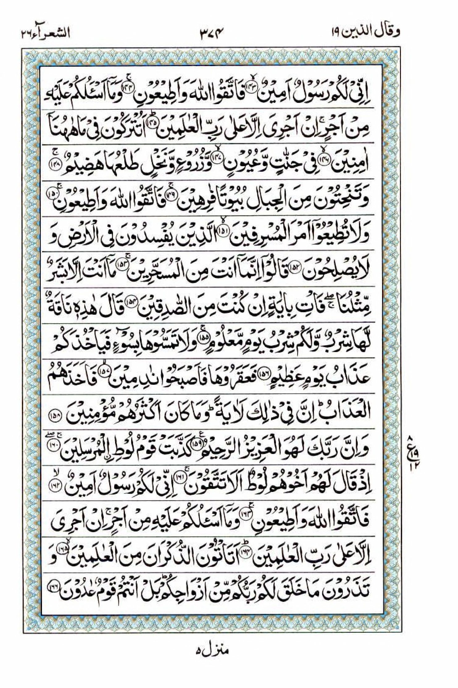 15 Lines Quran, Part / Chapter / Siparah 19, Page#374