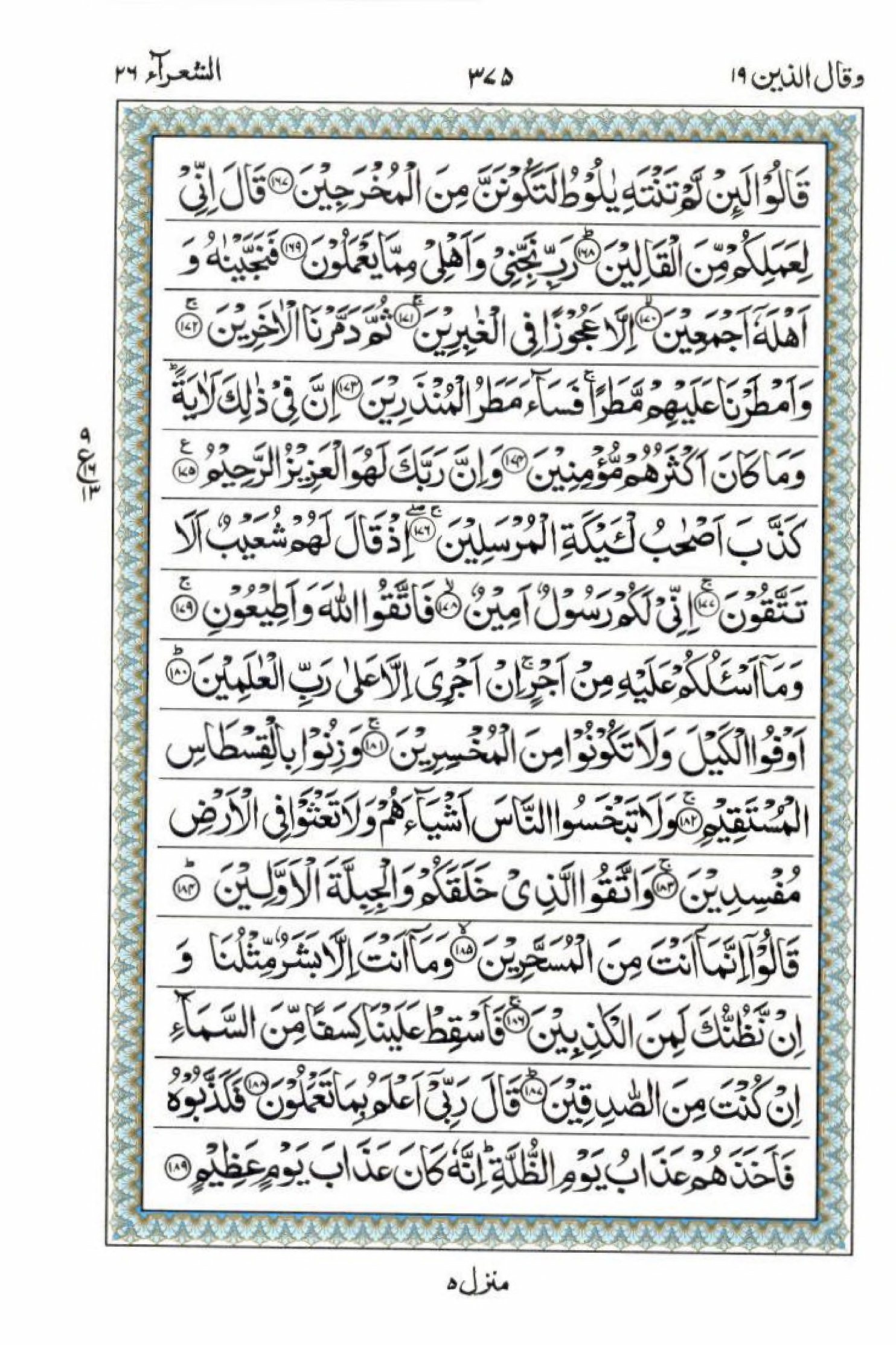 15 Lines Quran, Part / Chapter / Siparah 19, Page#375