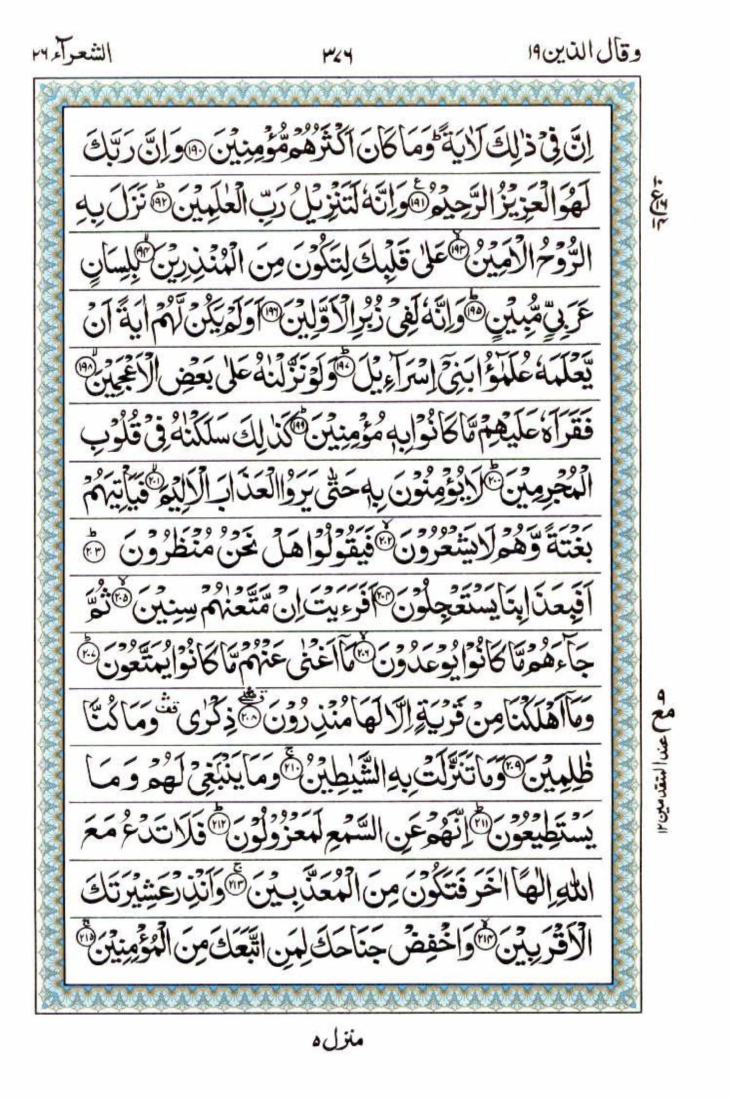 15 Lines Quran, Part / Chapter / Siparah 19, Page#376