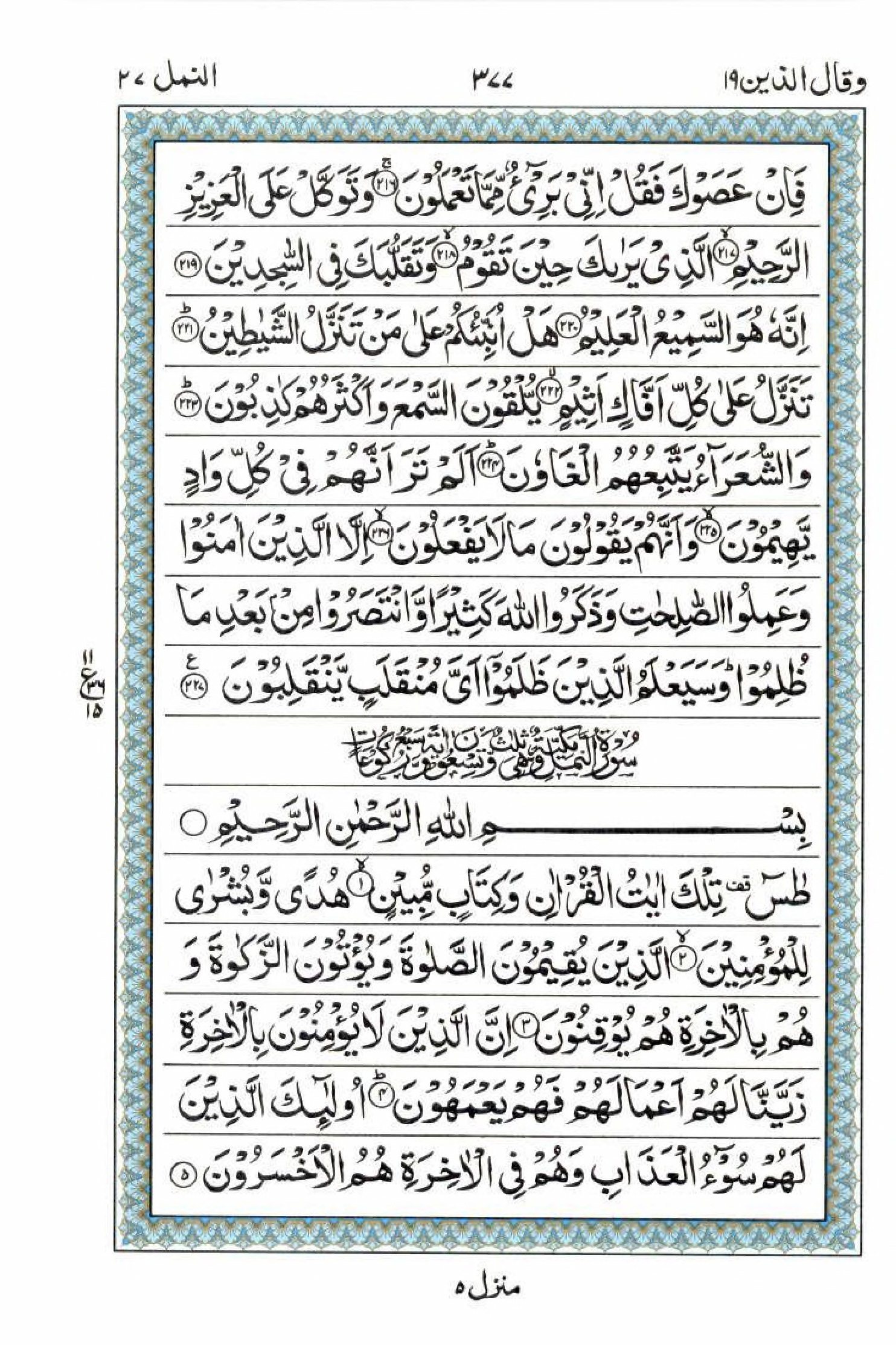 15 Lines Quran, Part / Chapter / Siparah 19, Page#377