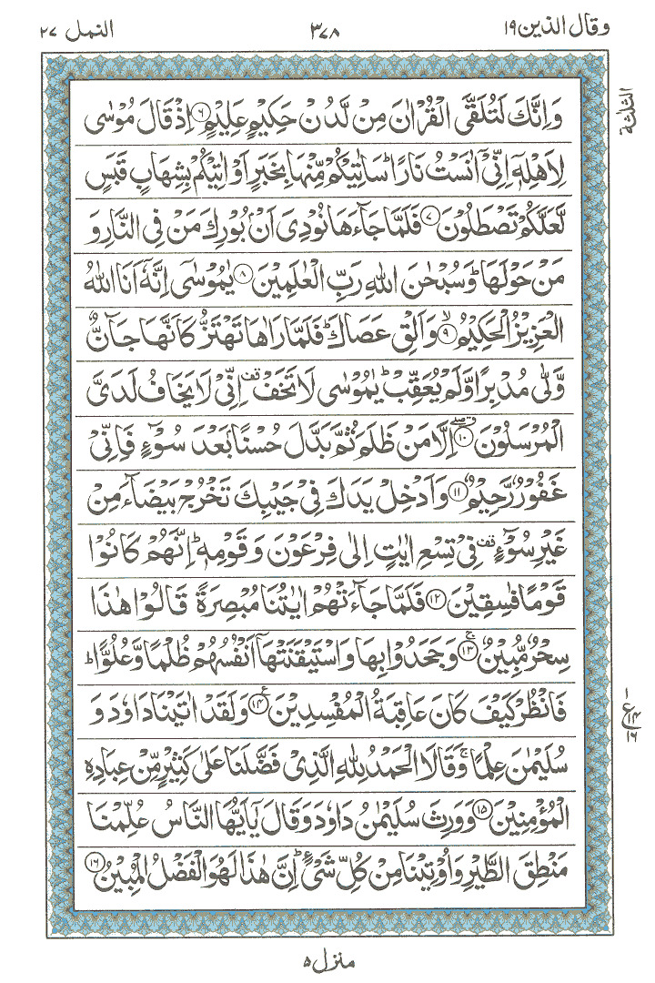 15 Lines Quran, Part / Chapter / Siparah 19, Page#378