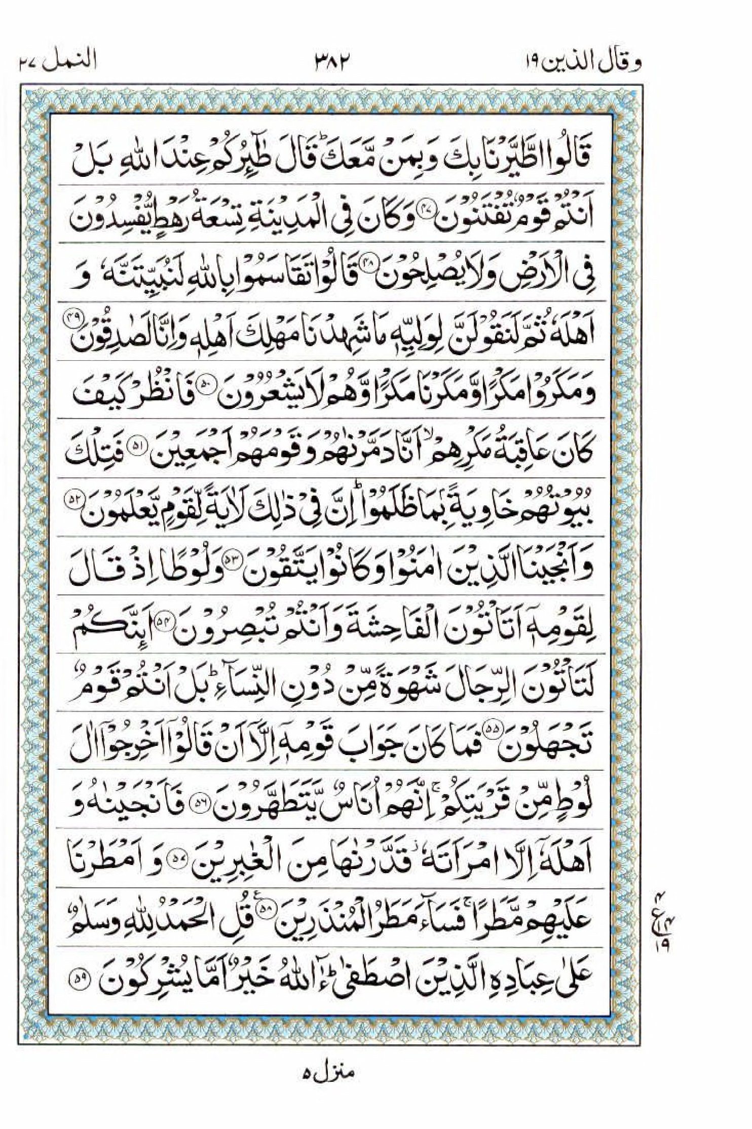 15 Lines Quran, Part / Chapter / Siparah 19, Page#382