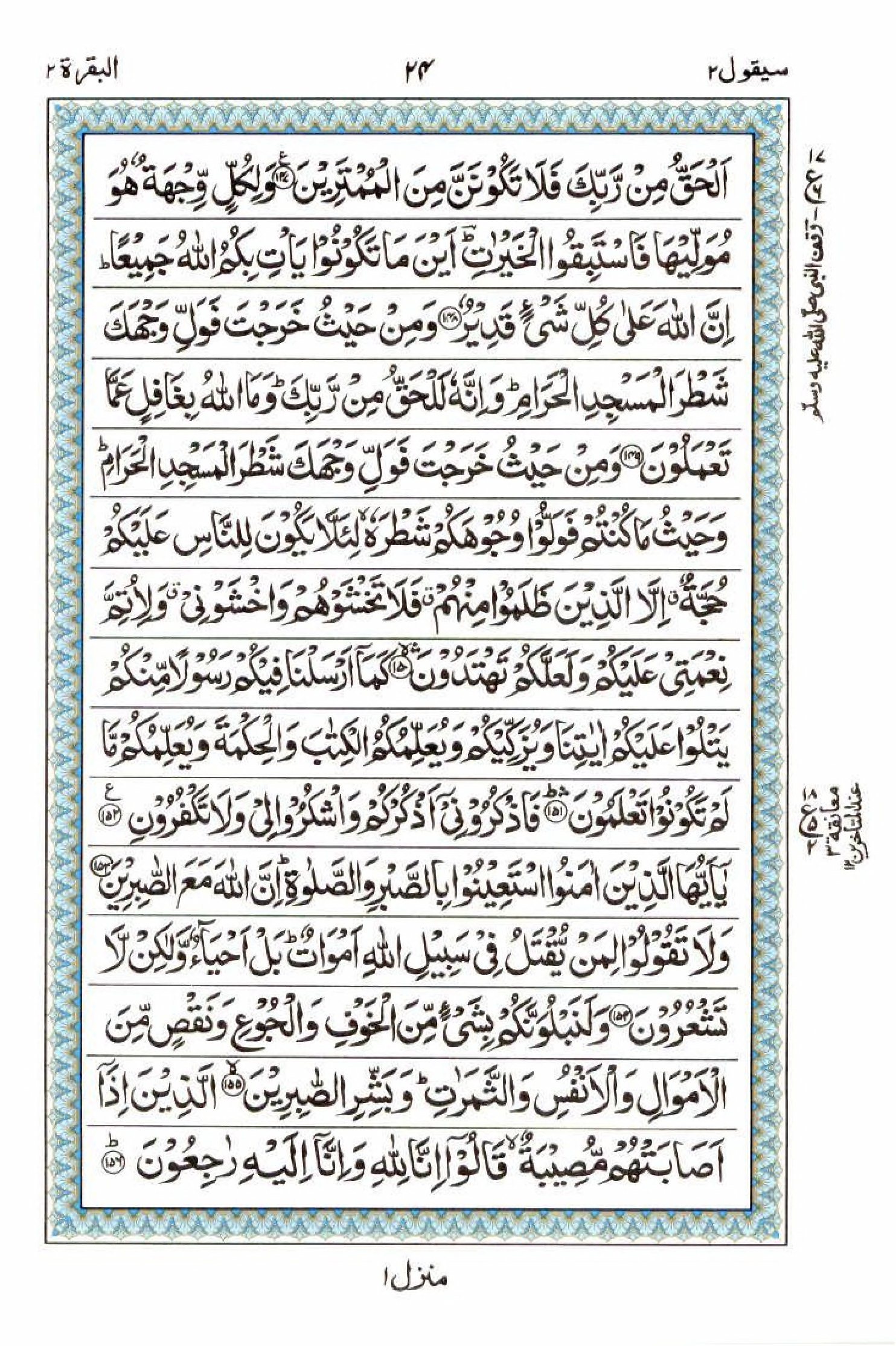15 Lines Quran, Part / Chapter / Siparah 2, Page#24