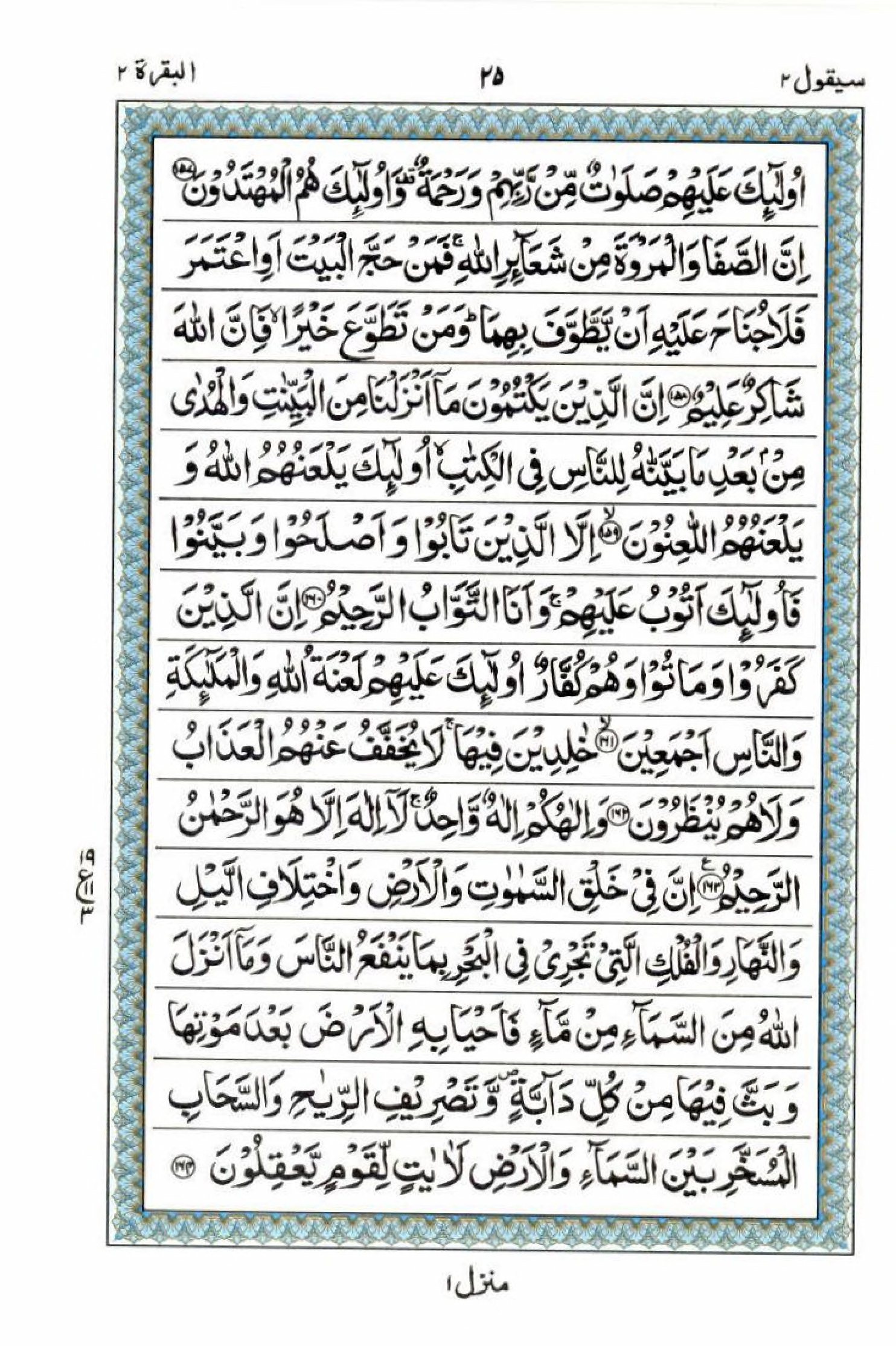 15 Lines Quran, Part / Chapter / Siparah 2, Page#25