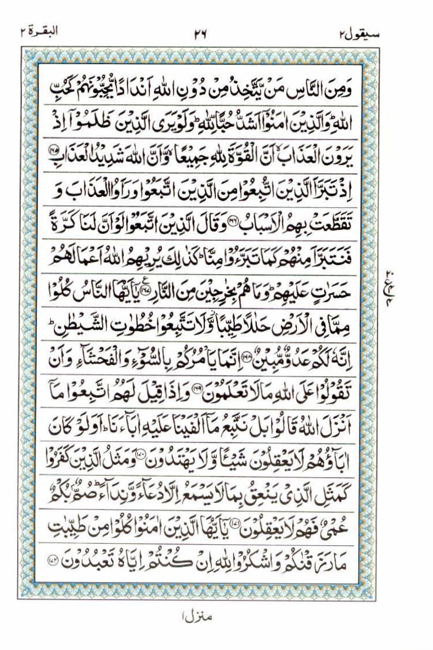 15 Lines Quran, Part / Chapter / Siparah 2, Page#26