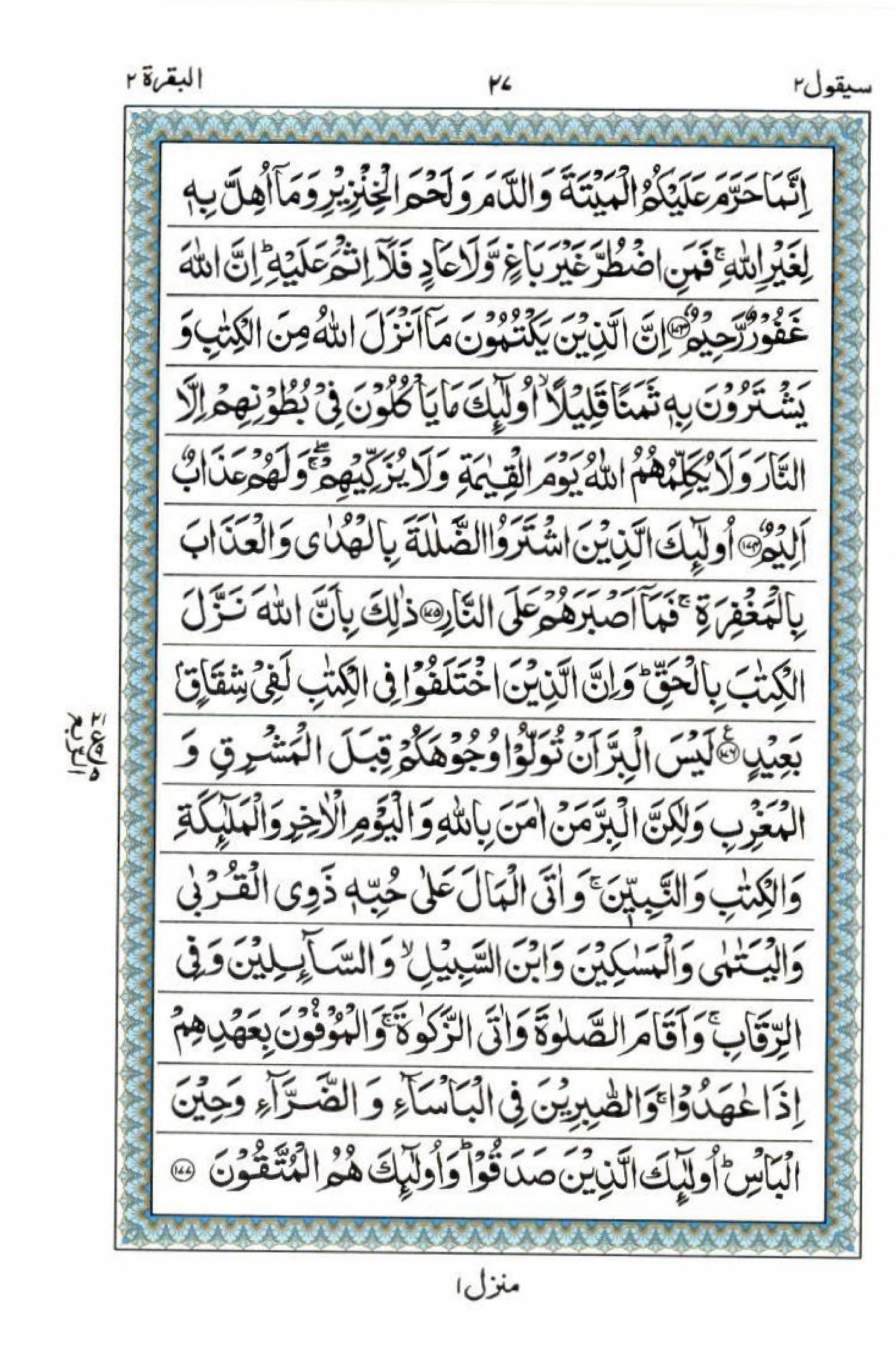 15 Lines Quran, Part / Chapter / Siparah 2, Page#27