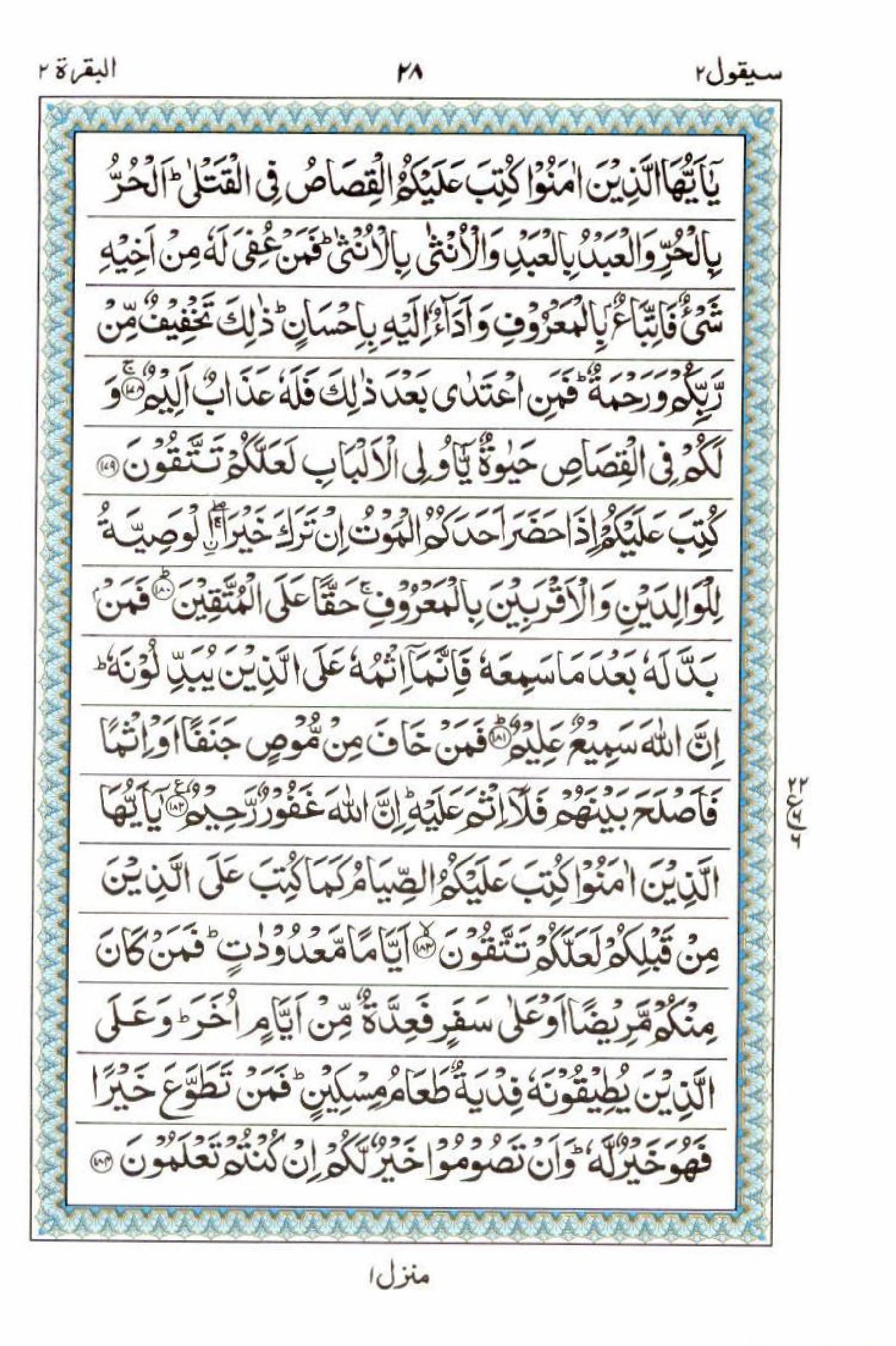 15 Lines Quran, Part / Chapter / Siparah 2, Page#28
