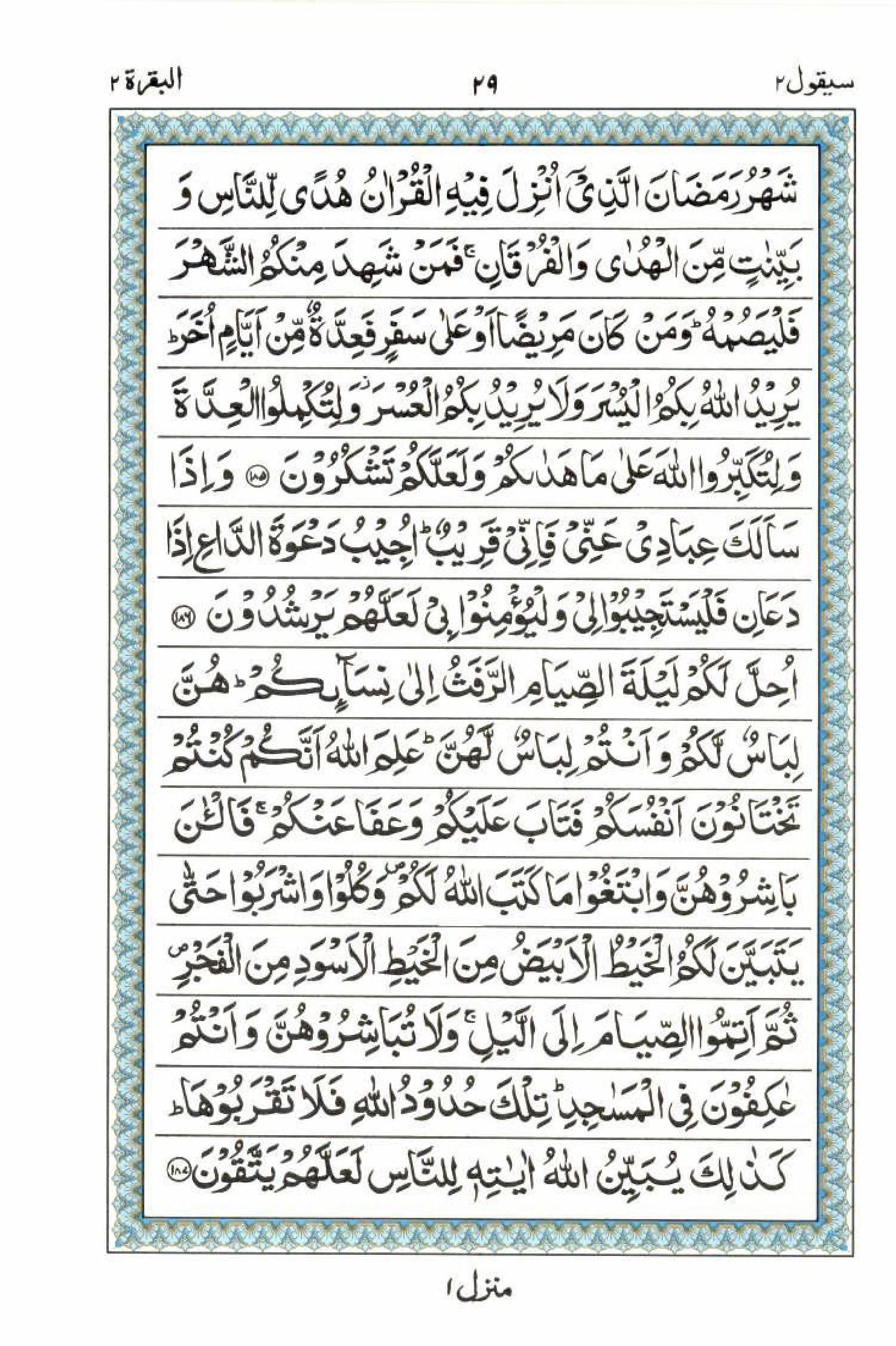 15 Lines Quran, Part / Chapter / Siparah 2, Page#29