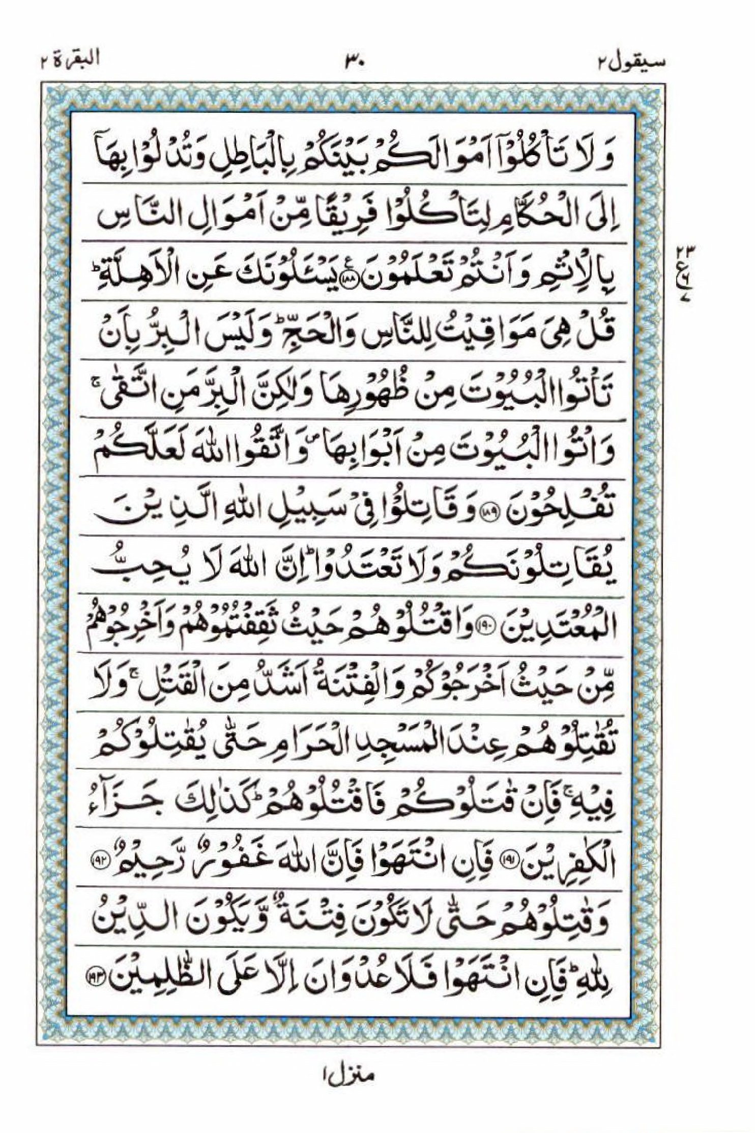 15 Lines Quran, Part / Chapter / Siparah 2, Page#30