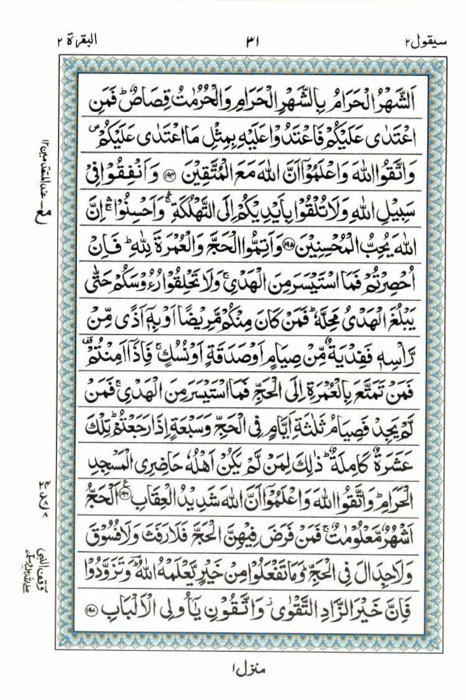 15 Lines Quran, Part / Chapter / Siparah 2, Page#31