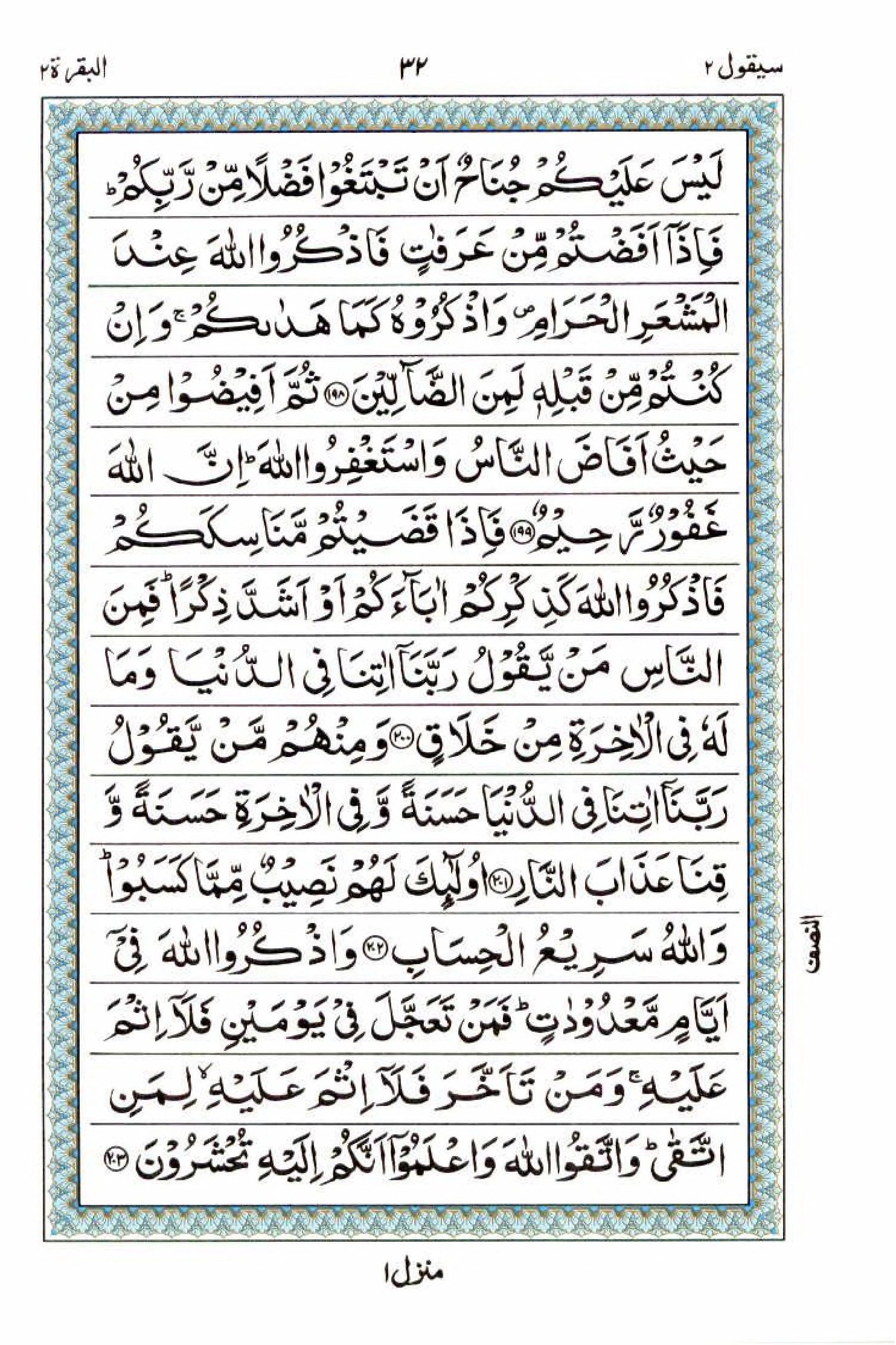 15 Lines Quran, Part / Chapter / Siparah 2, Page#32