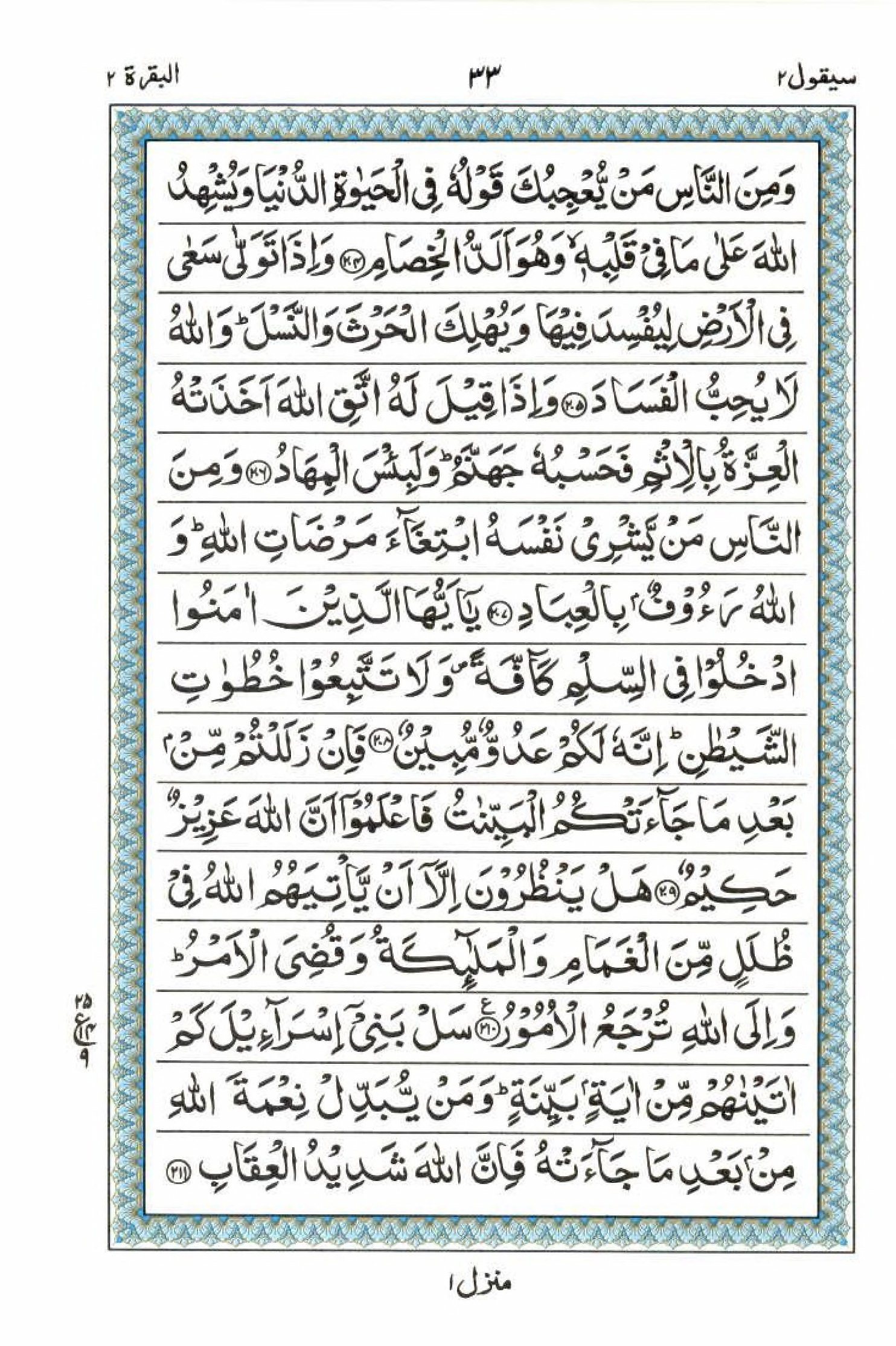 15 Lines Quran, Part / Chapter / Siparah 2, Page#33