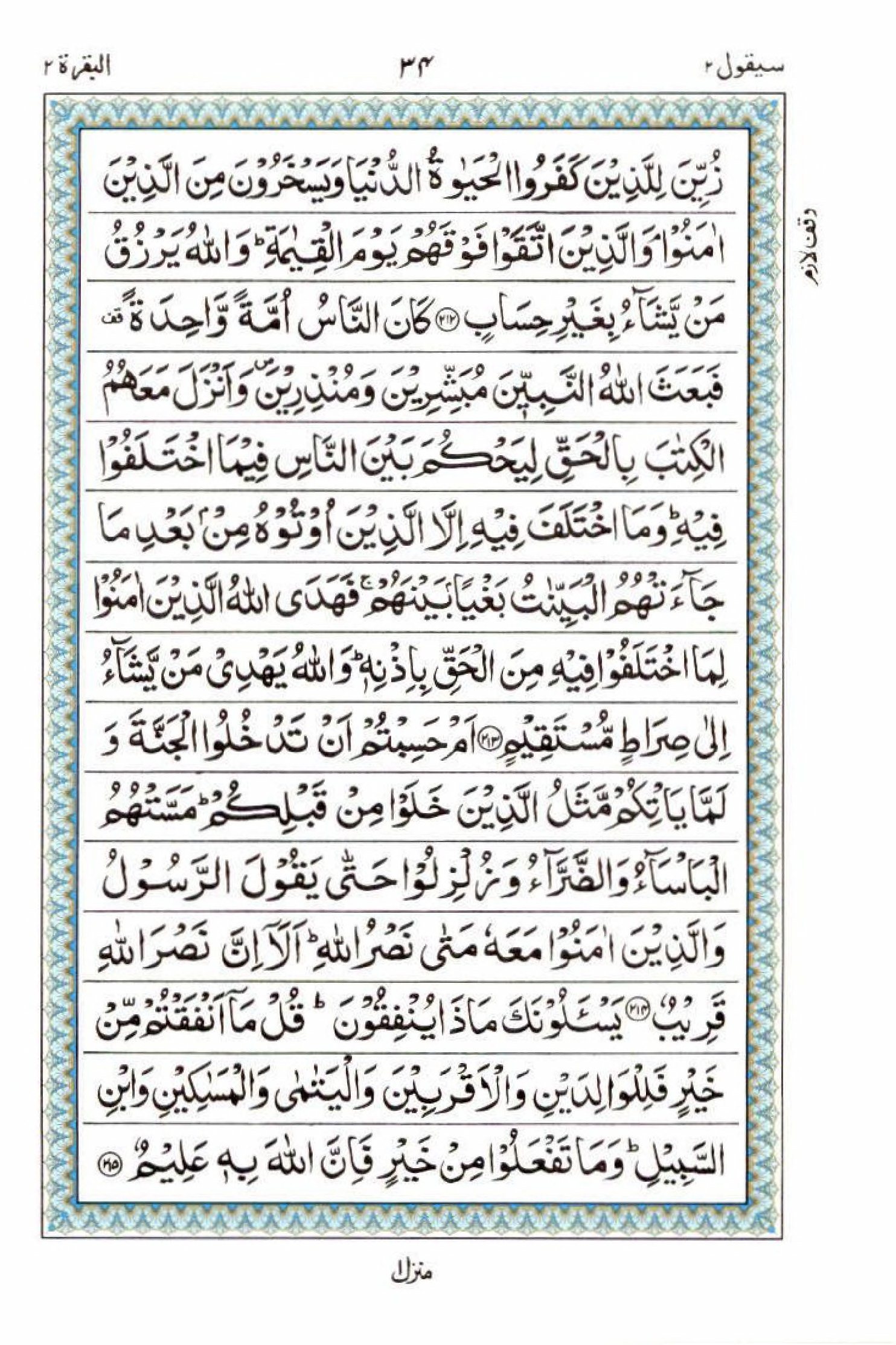 15 Lines Quran, Part / Chapter / Siparah 2, Page#34