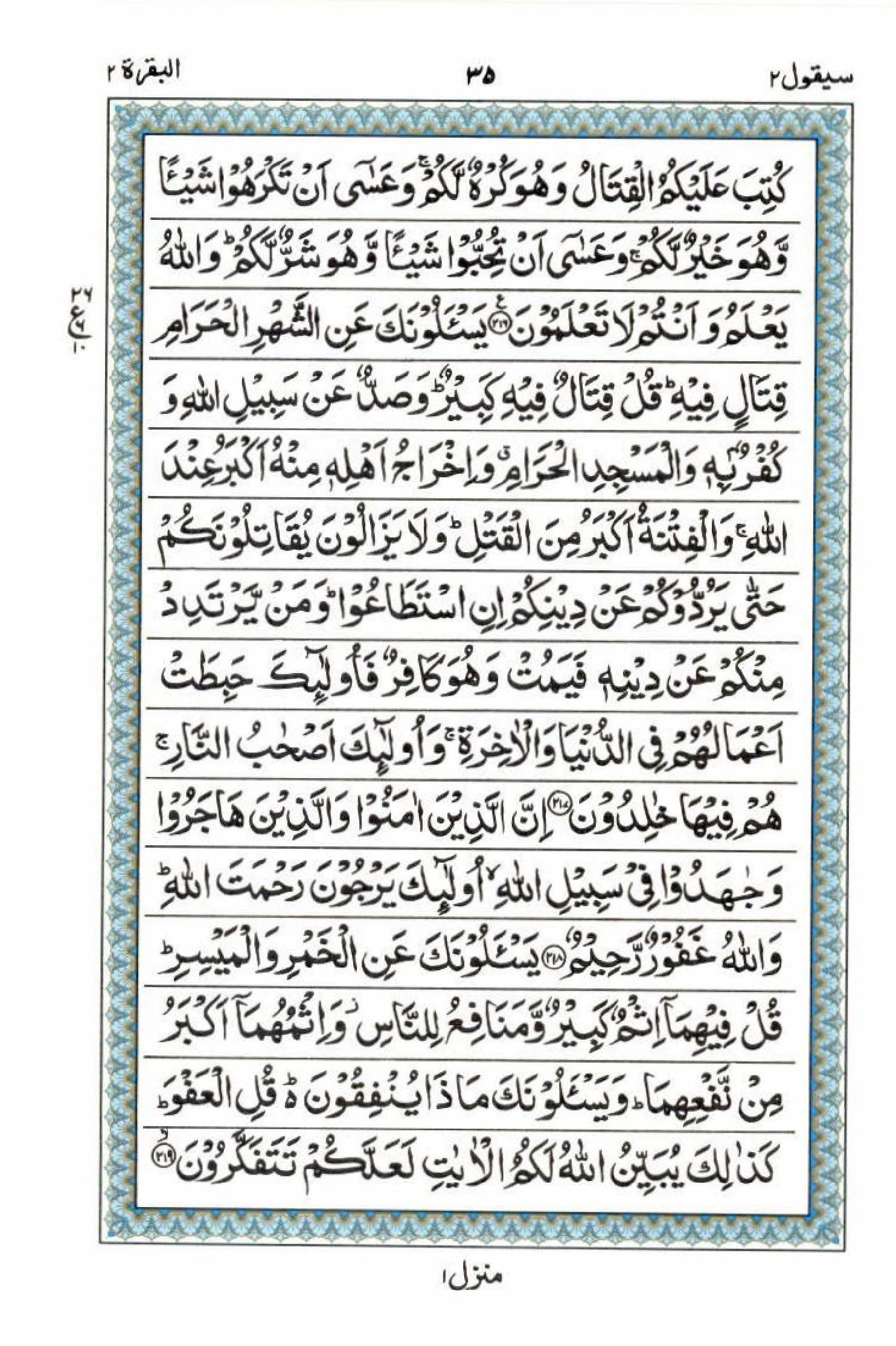 15 Lines Quran, Part / Chapter / Siparah 2, Page#35