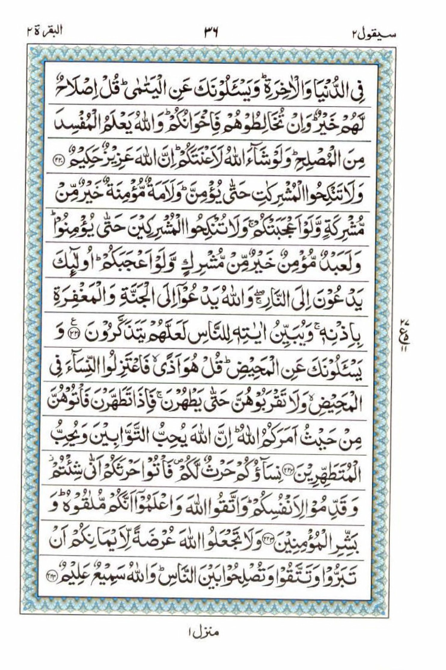 15 Lines Quran, Part / Chapter / Siparah 2, Page#36