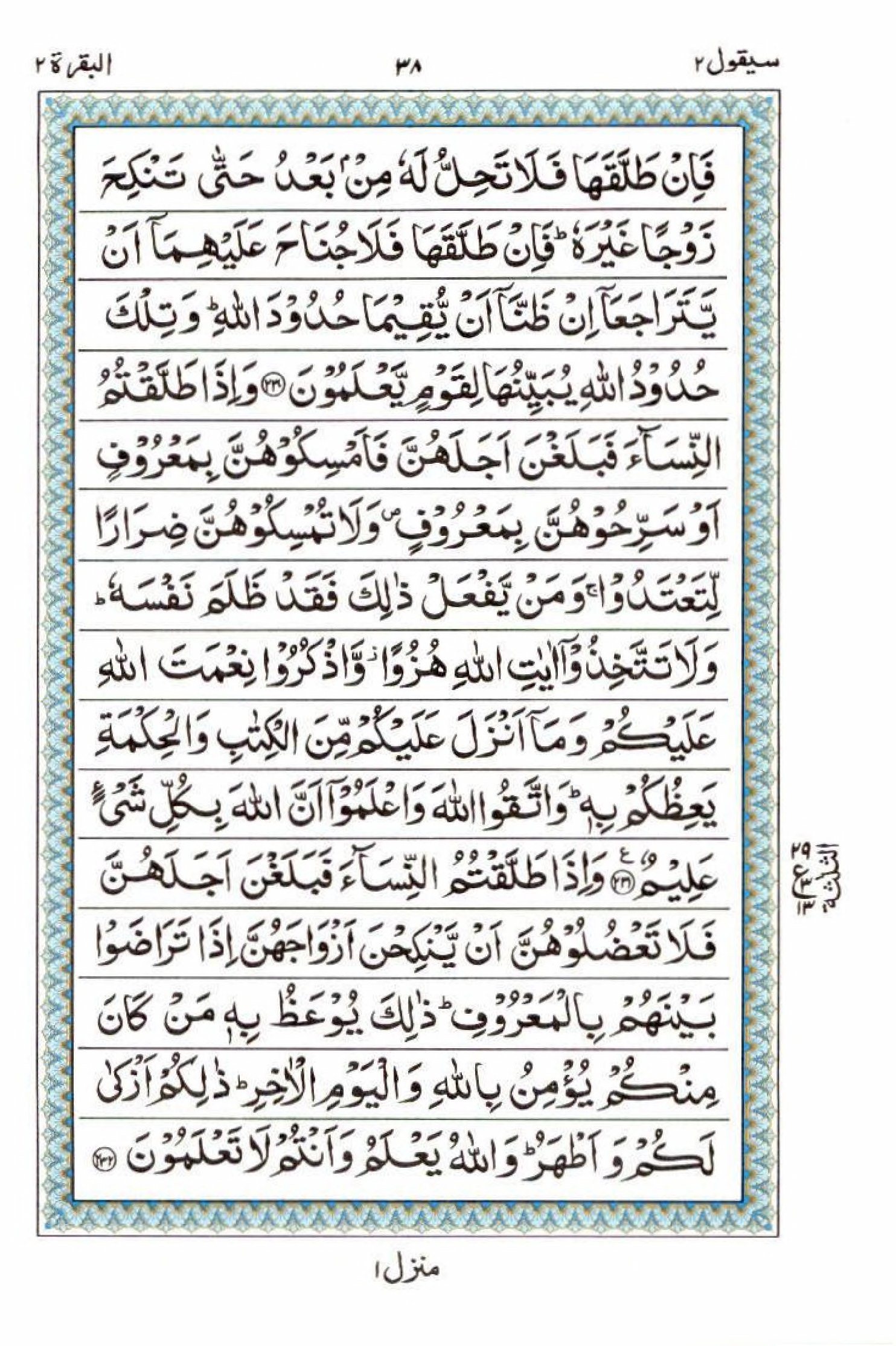 15 Lines Quran, Part / Chapter / Siparah 2, Page#38