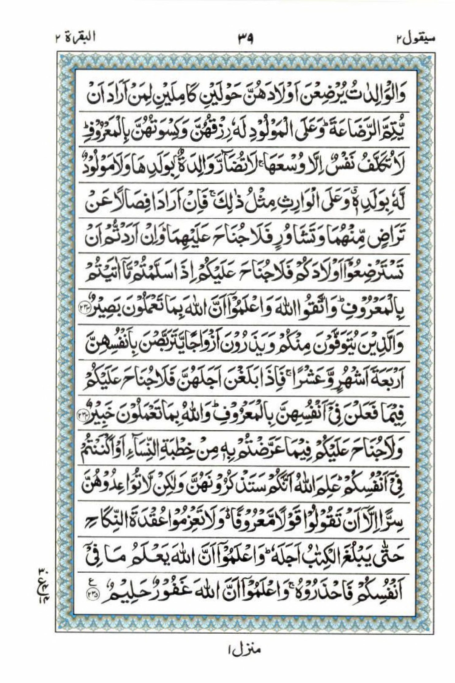 15 Lines Quran, Part / Chapter / Siparah 2, Page#39