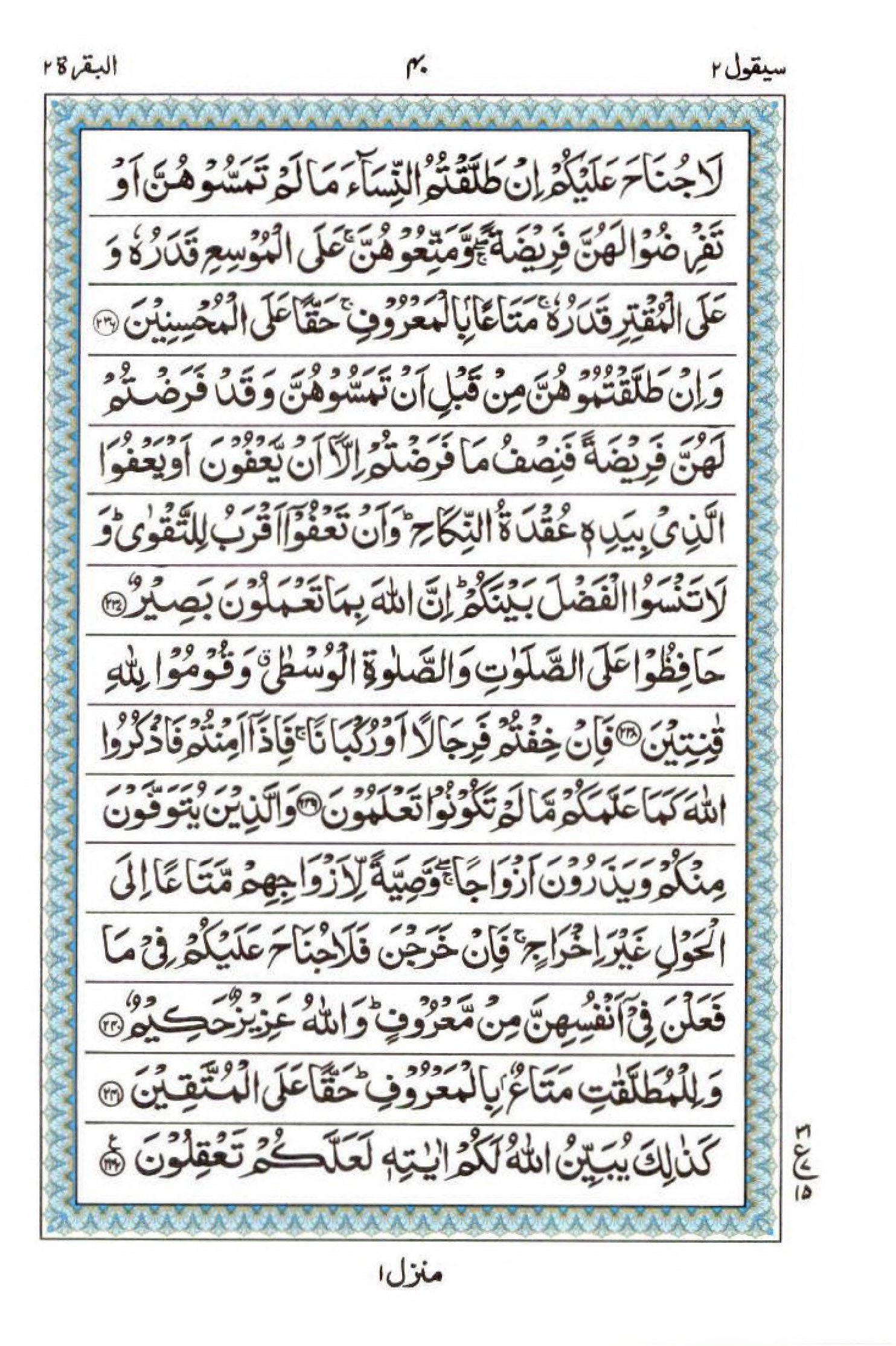 15 Lines Quran, Part / Chapter / Siparah 2, Page#40