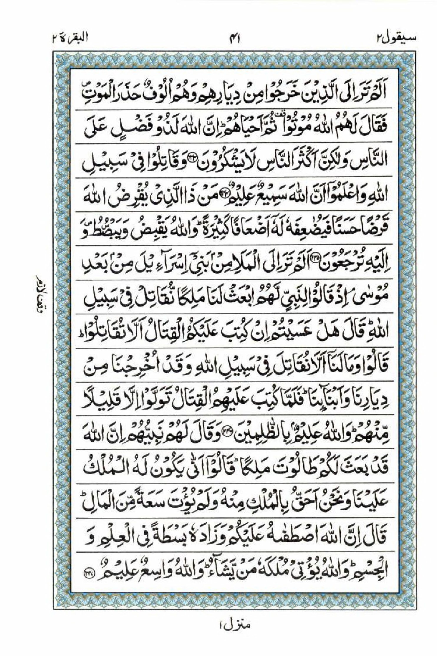 15 Lines Quran, Part / Chapter / Siparah 2, Page#41