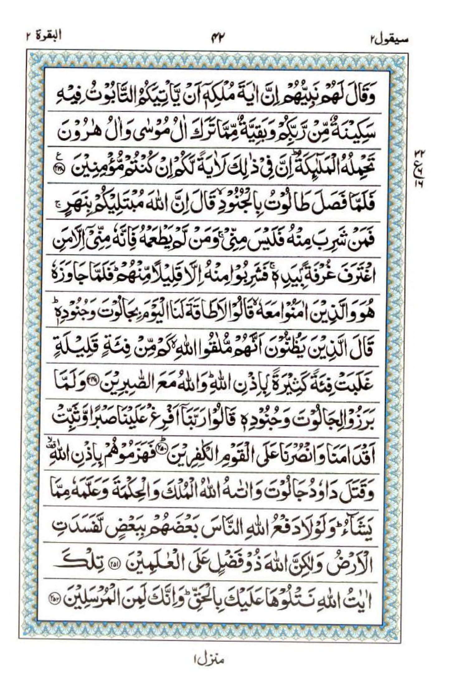 15 Lines Quran, Part / Chapter / Siparah 2, Page#42