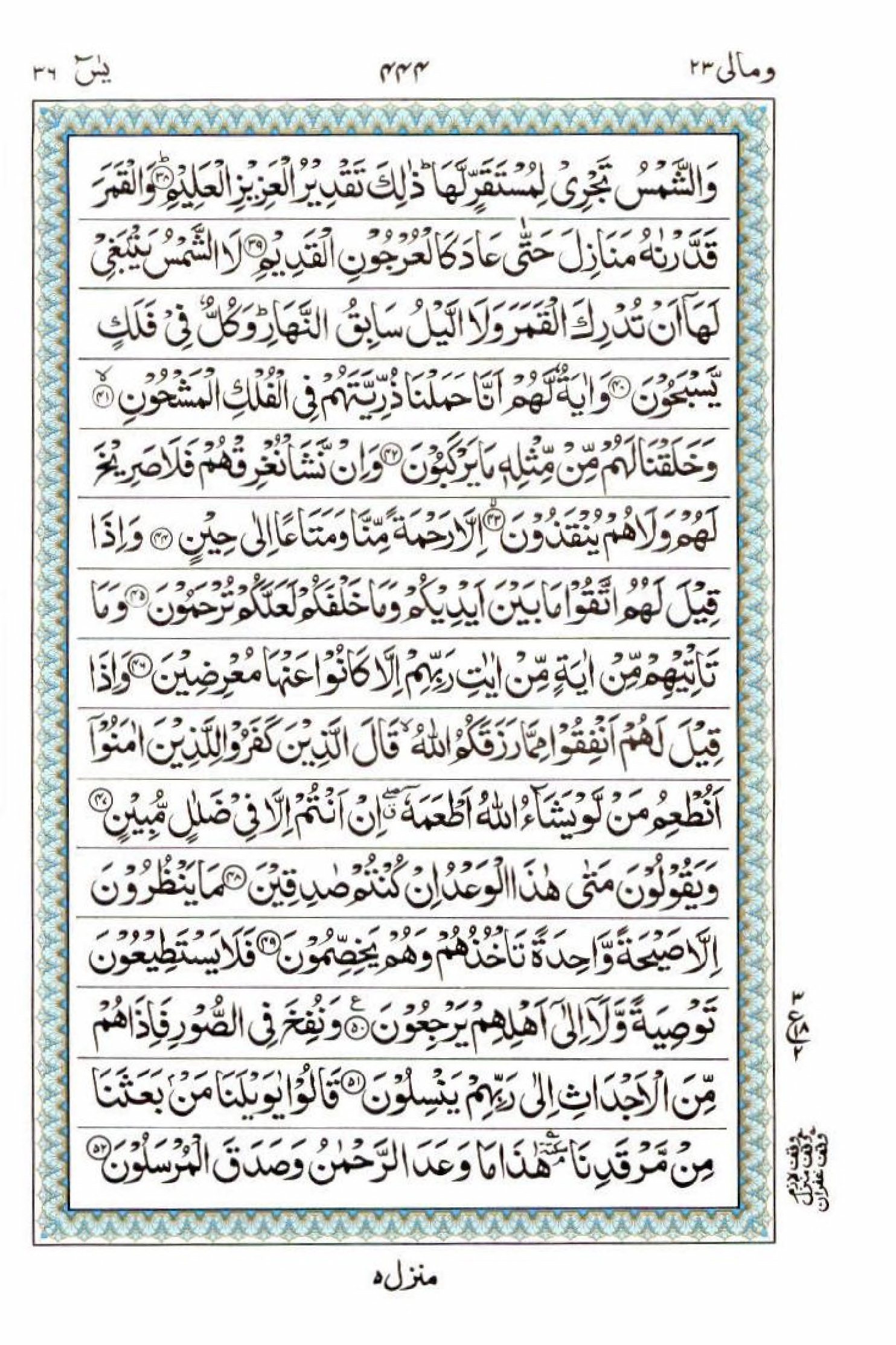 15 Lines Quran, Part / Chapter / Siparah 23, Page#444