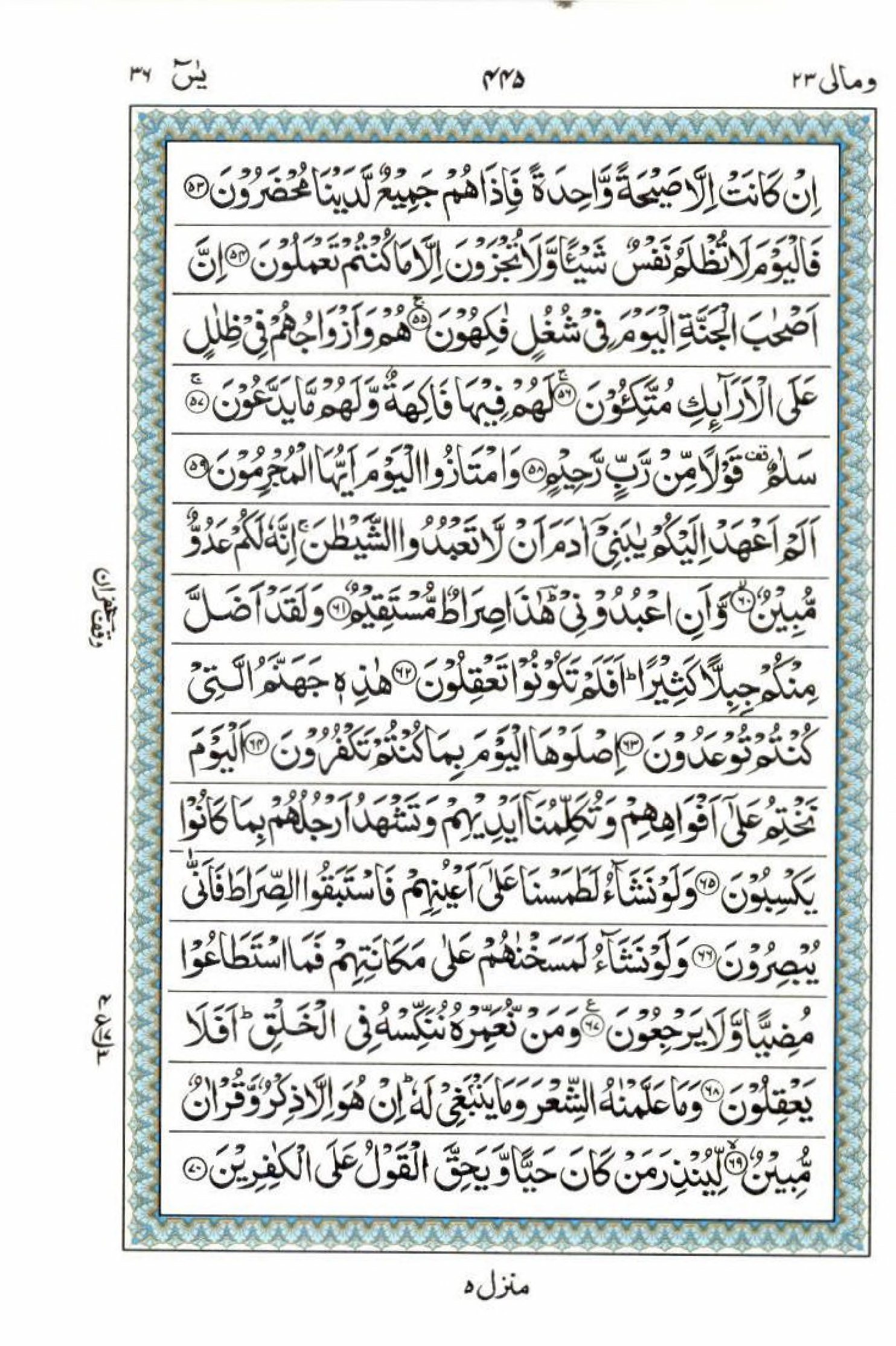15 Lines Quran, Part / Chapter / Siparah 23, Page#445