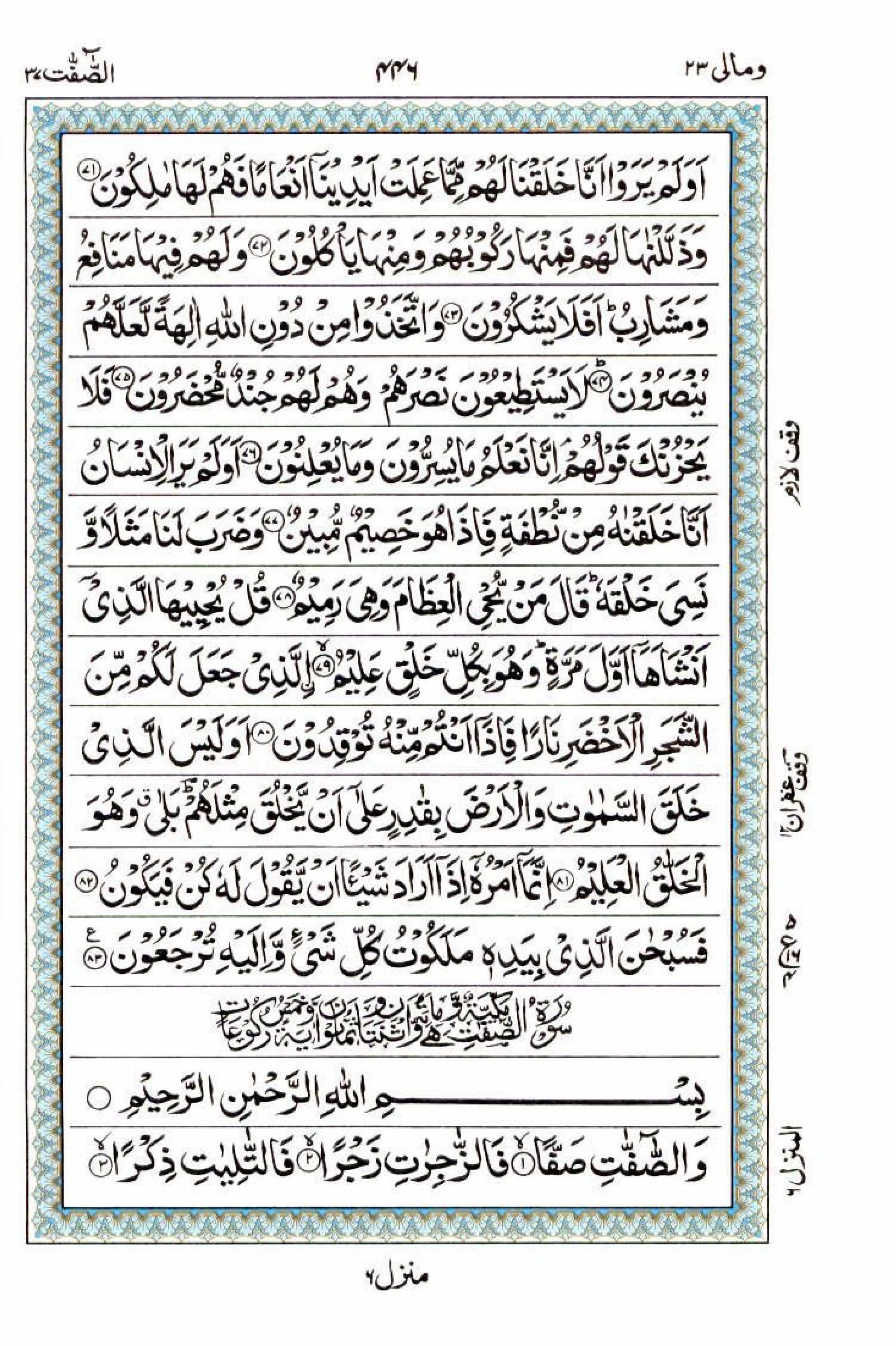 15 Lines Quran, Part / Chapter / Siparah 23, Page#446