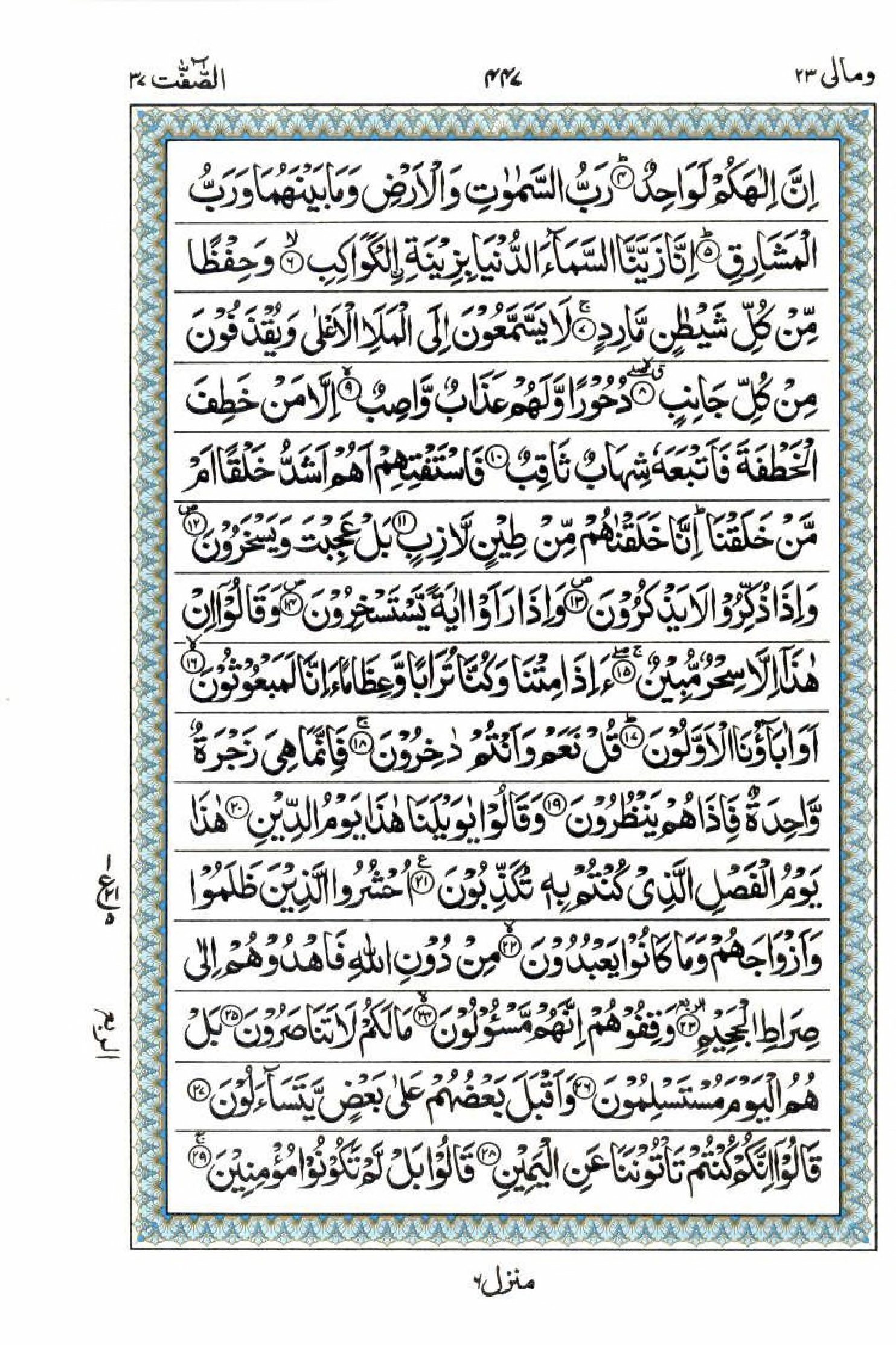 15 Lines Quran, Part / Chapter / Siparah 23, Page#447