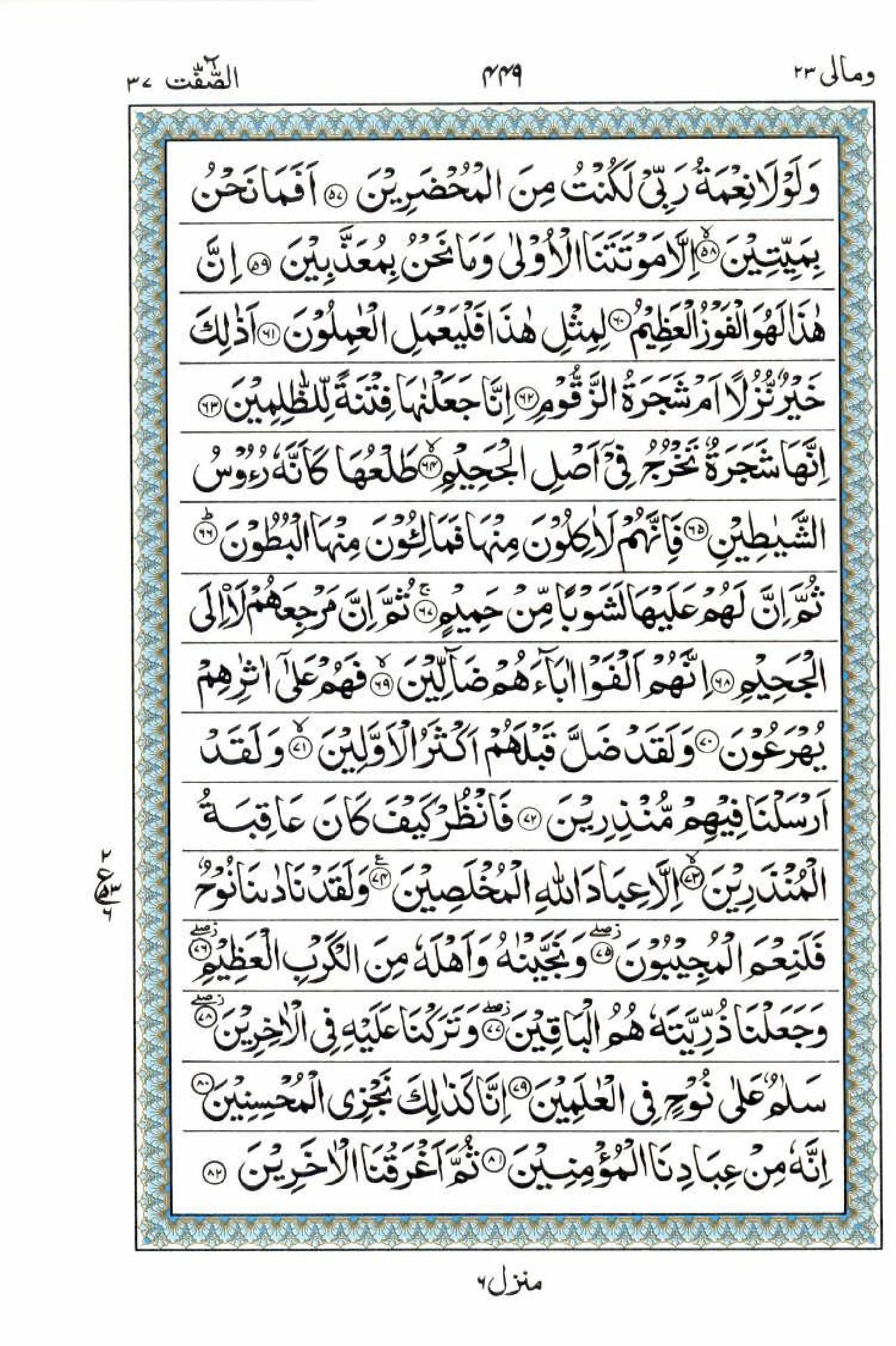 15 Lines Quran, Part / Chapter / Siparah 23, Page#449