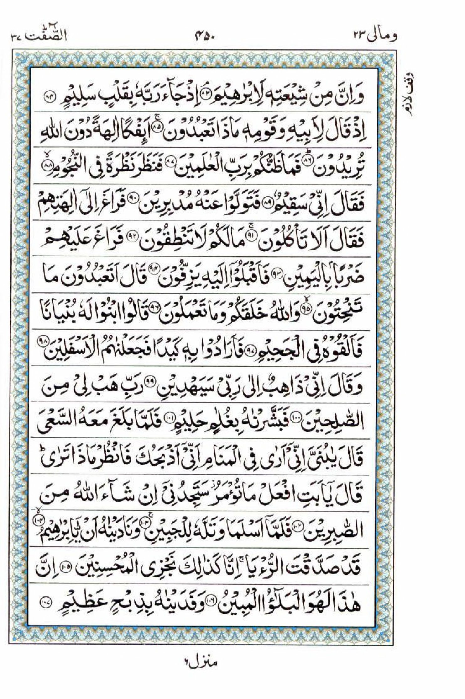 15 Lines Quran, Part / Chapter / Siparah 23, Page#450