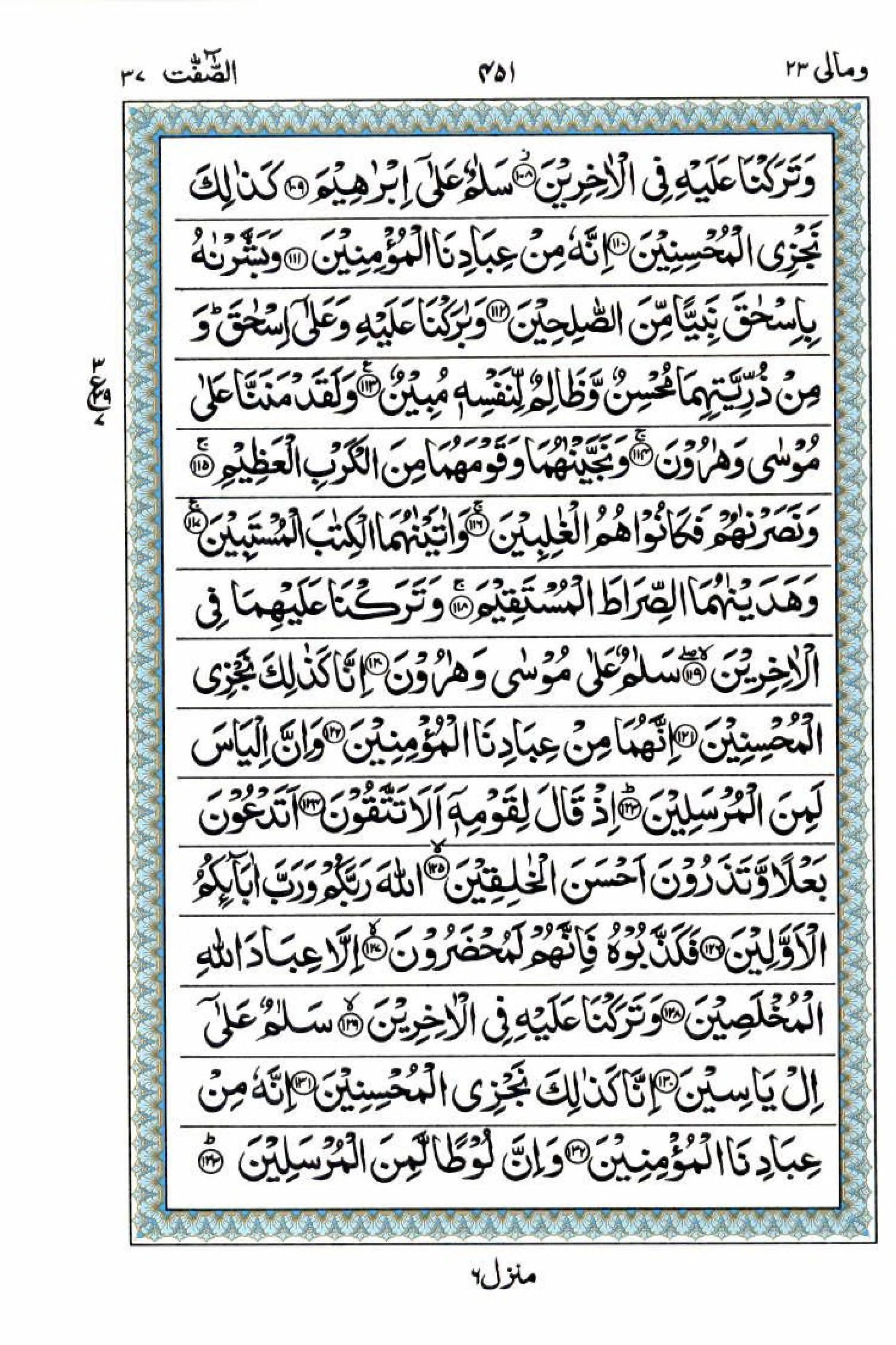 15 Lines Quran, Part / Chapter / Siparah 23, Page#451