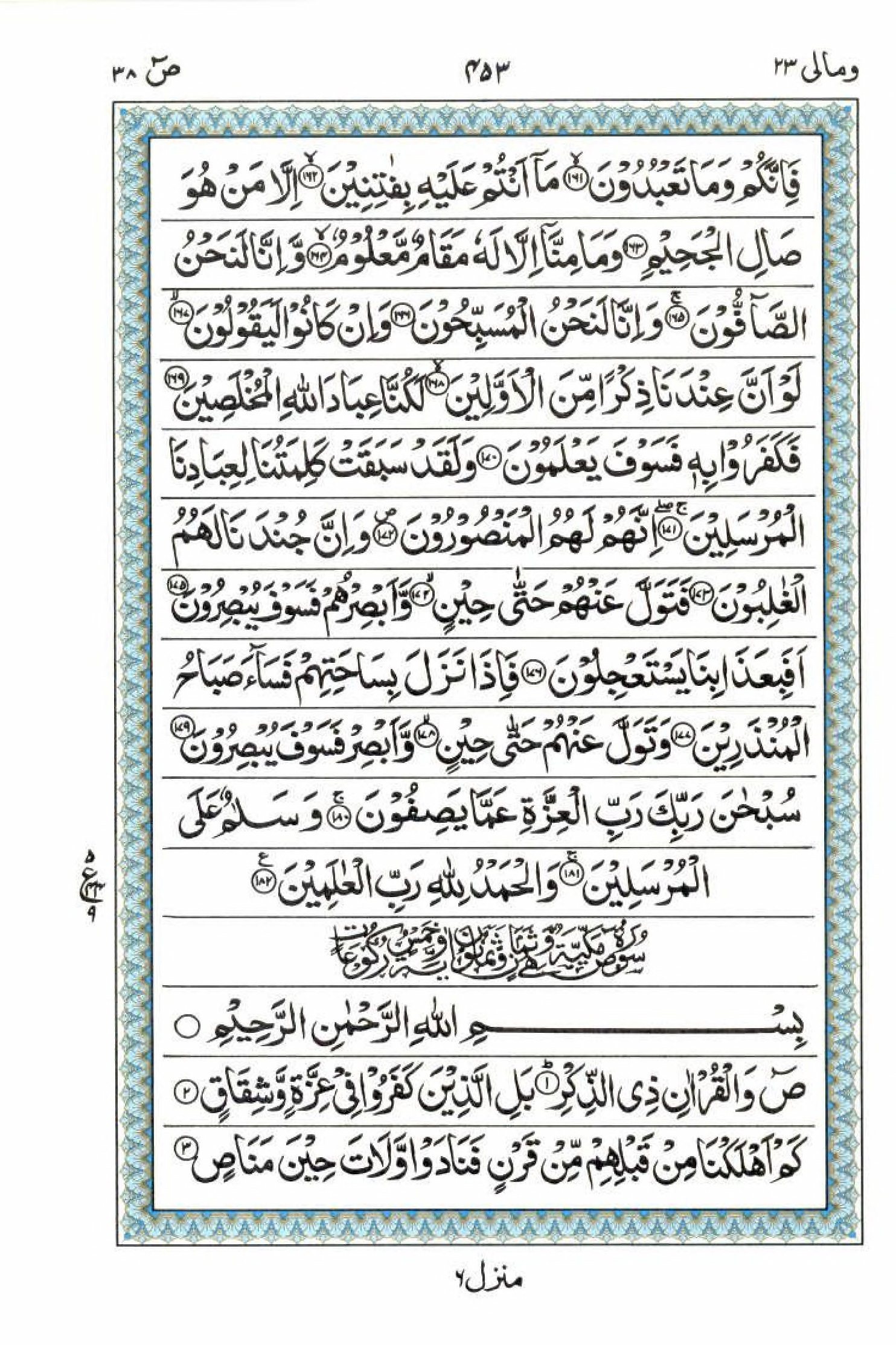 15 Lines Quran, Part / Chapter / Siparah 23, Page#453