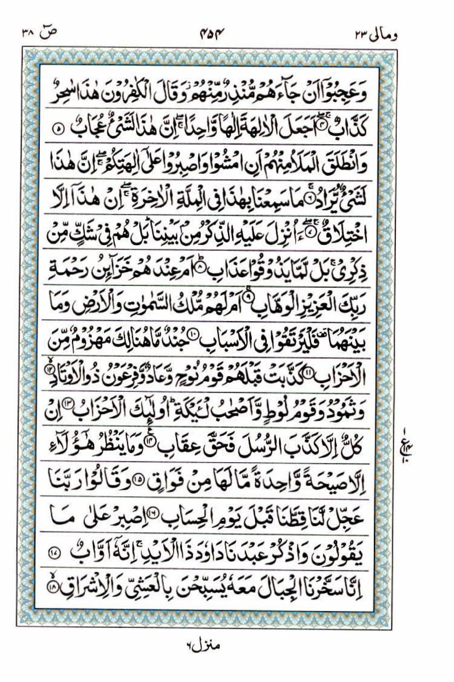 15 Lines Quran, Part / Chapter / Siparah 23, Page#454