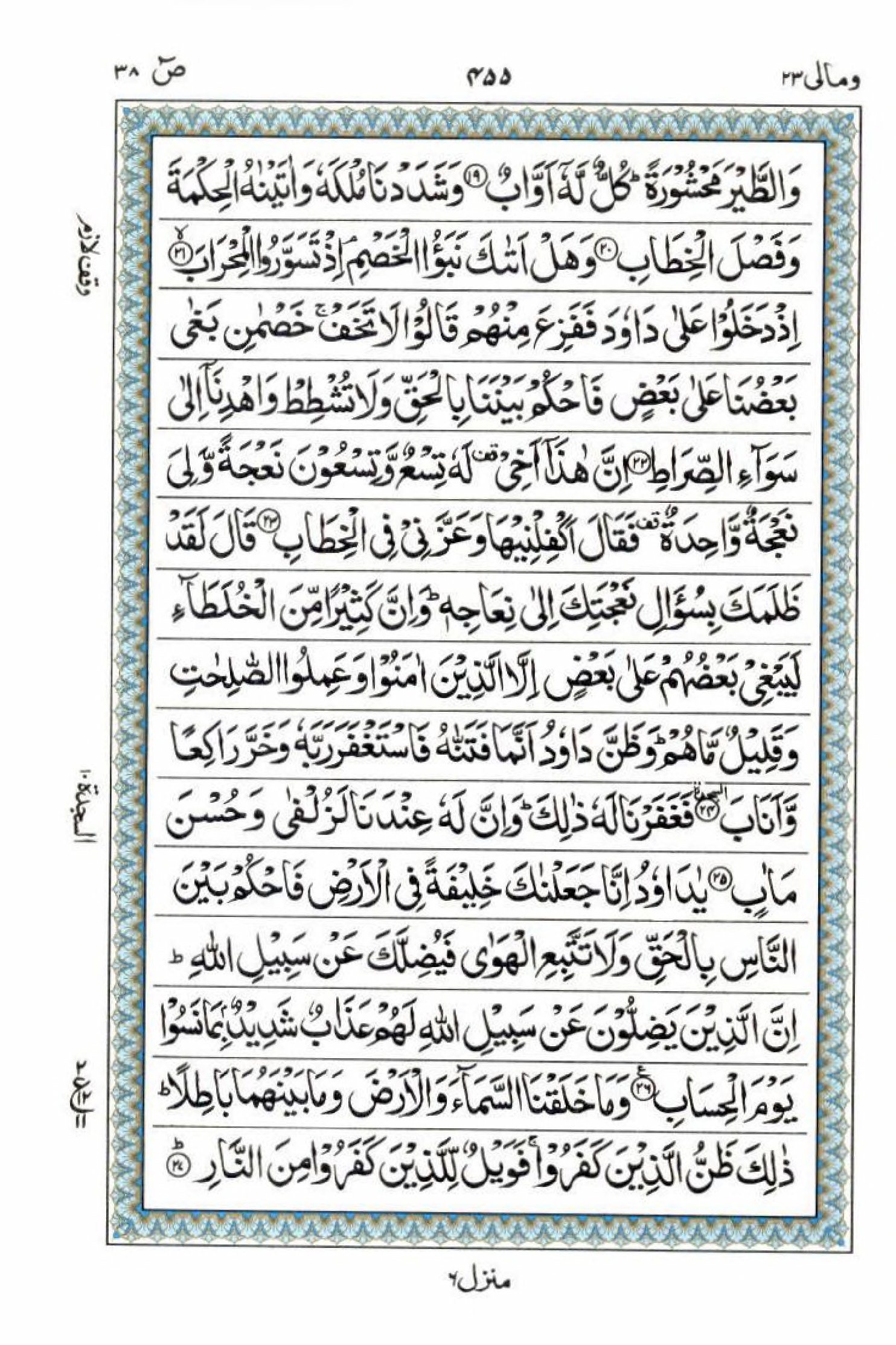 15 Lines Quran, Part / Chapter / Siparah 23, Page#455