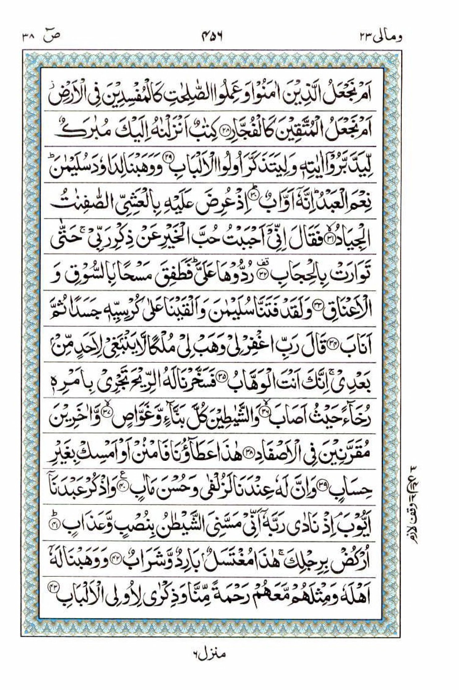 15 Lines Quran, Part / Chapter / Siparah 23, Page#456