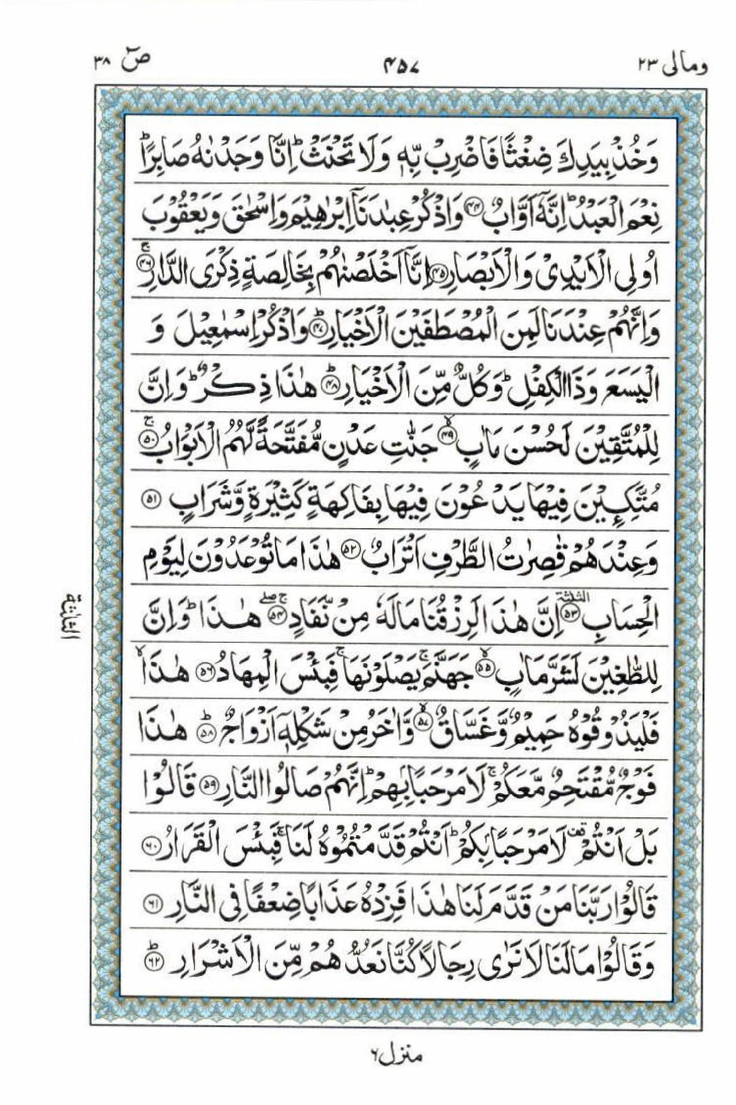 15 Lines Quran, Part / Chapter / Siparah 23, Page#457