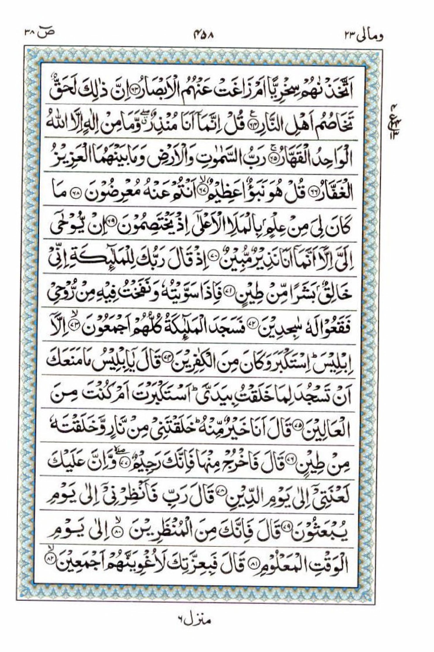 15 Lines Quran, Part / Chapter / Siparah 23, Page#458