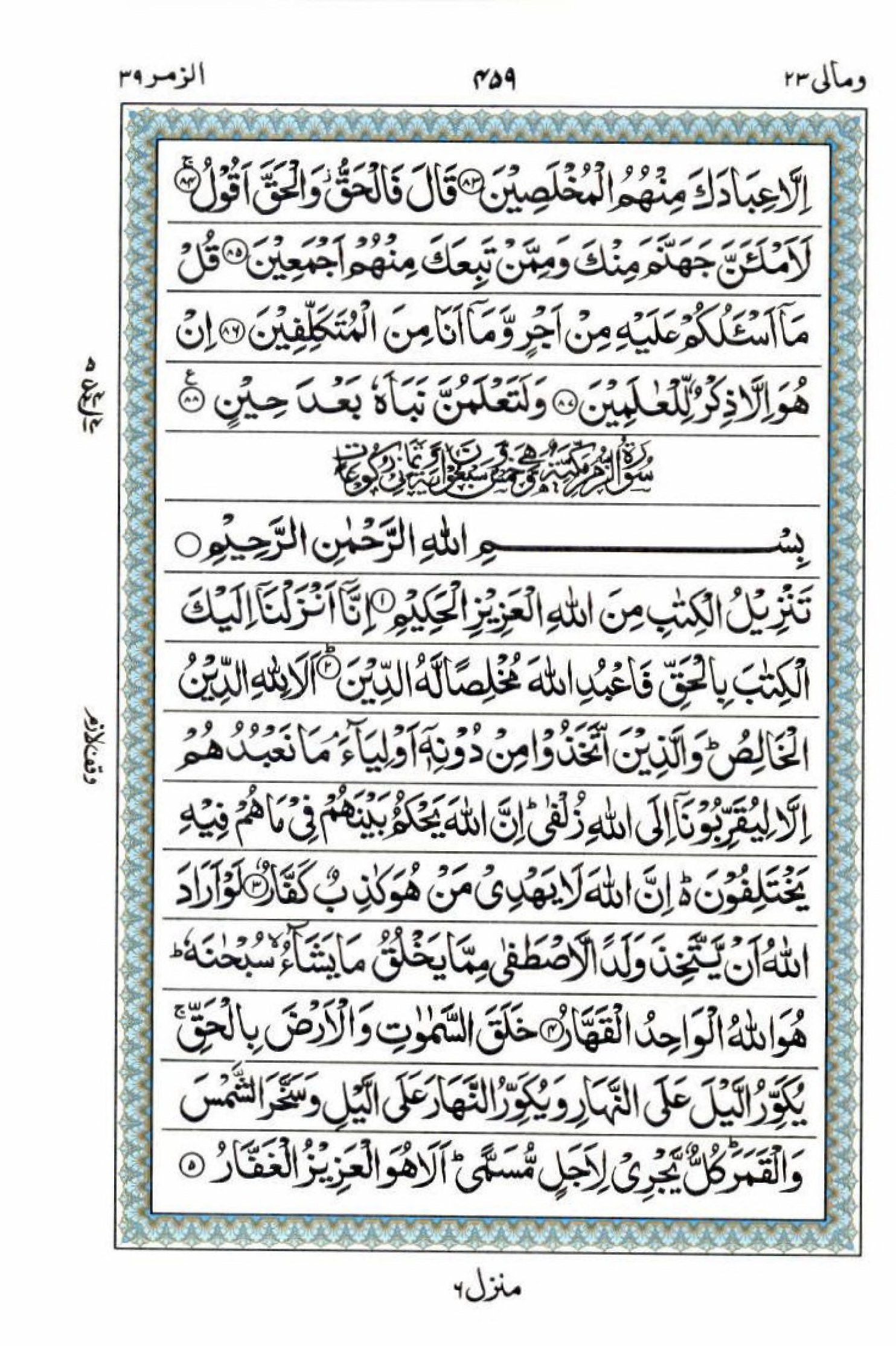 15 Lines Quran, Part / Chapter / Siparah 23, Page#459