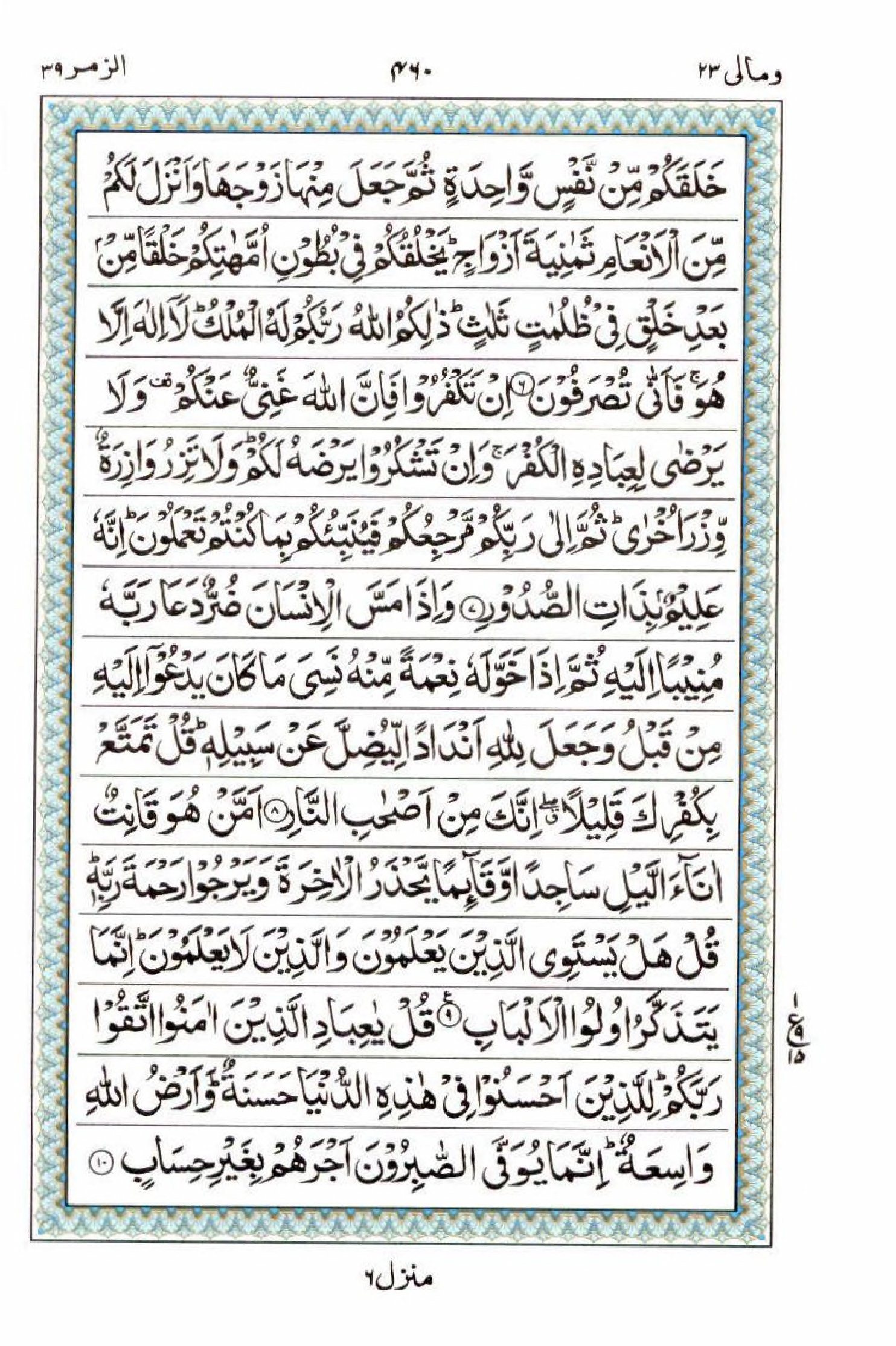 15 Lines Quran, Part / Chapter / Siparah 23, Page#460