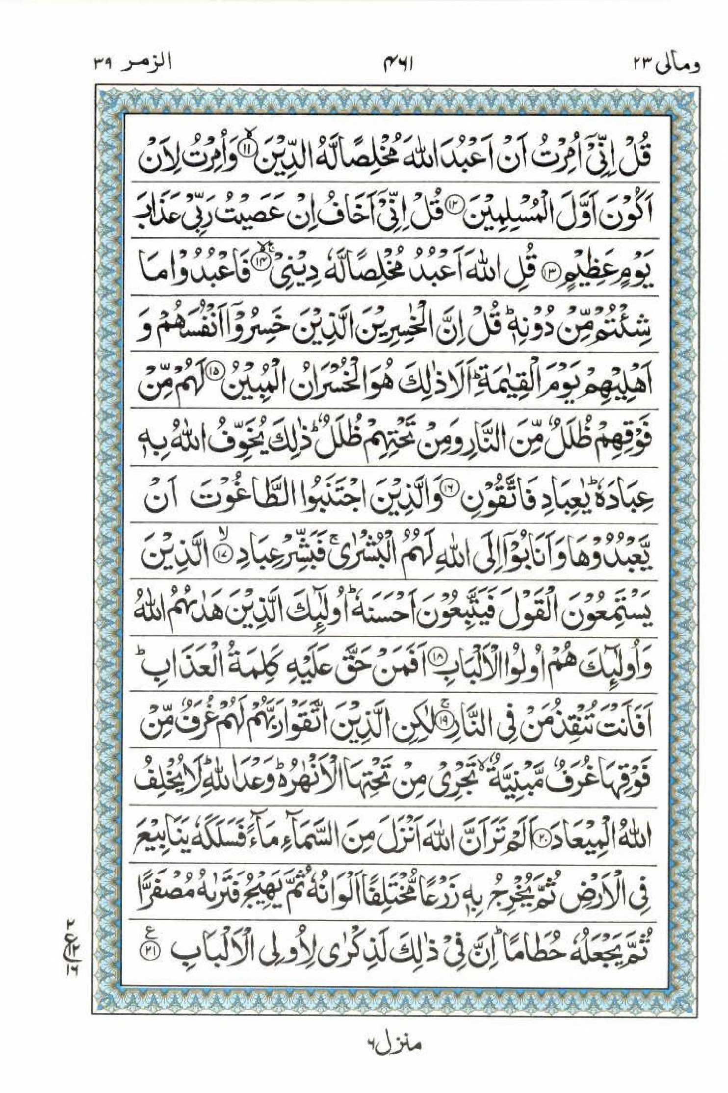 15 Lines Quran, Part / Chapter / Siparah 23, Page#461